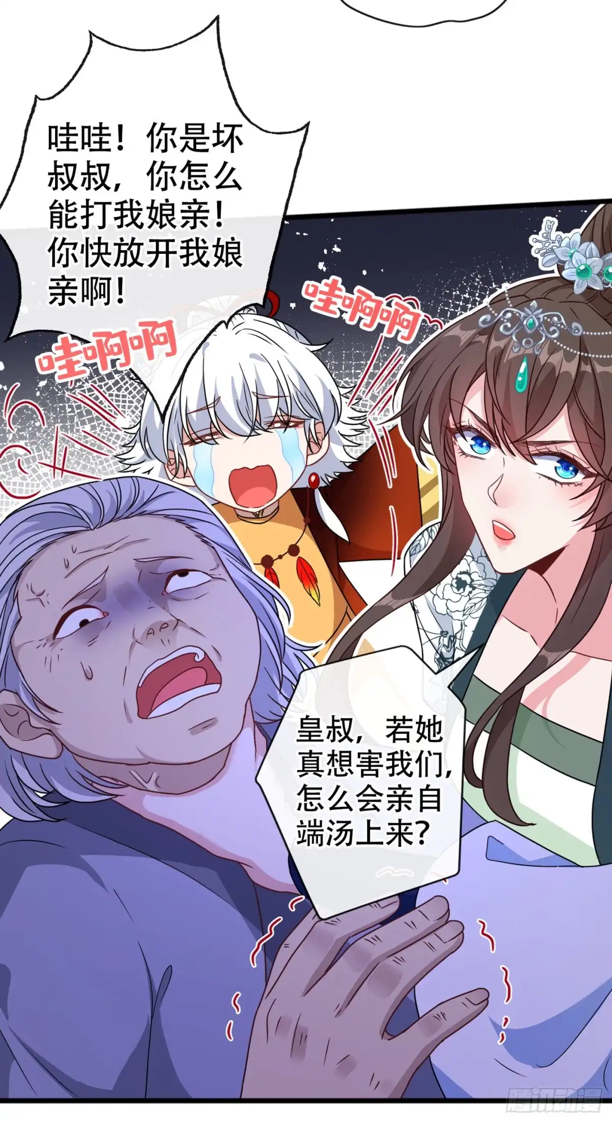 第75话你们知道凤凰的下落？-兽黑狂妃-iCiyuan动漫（第10张）