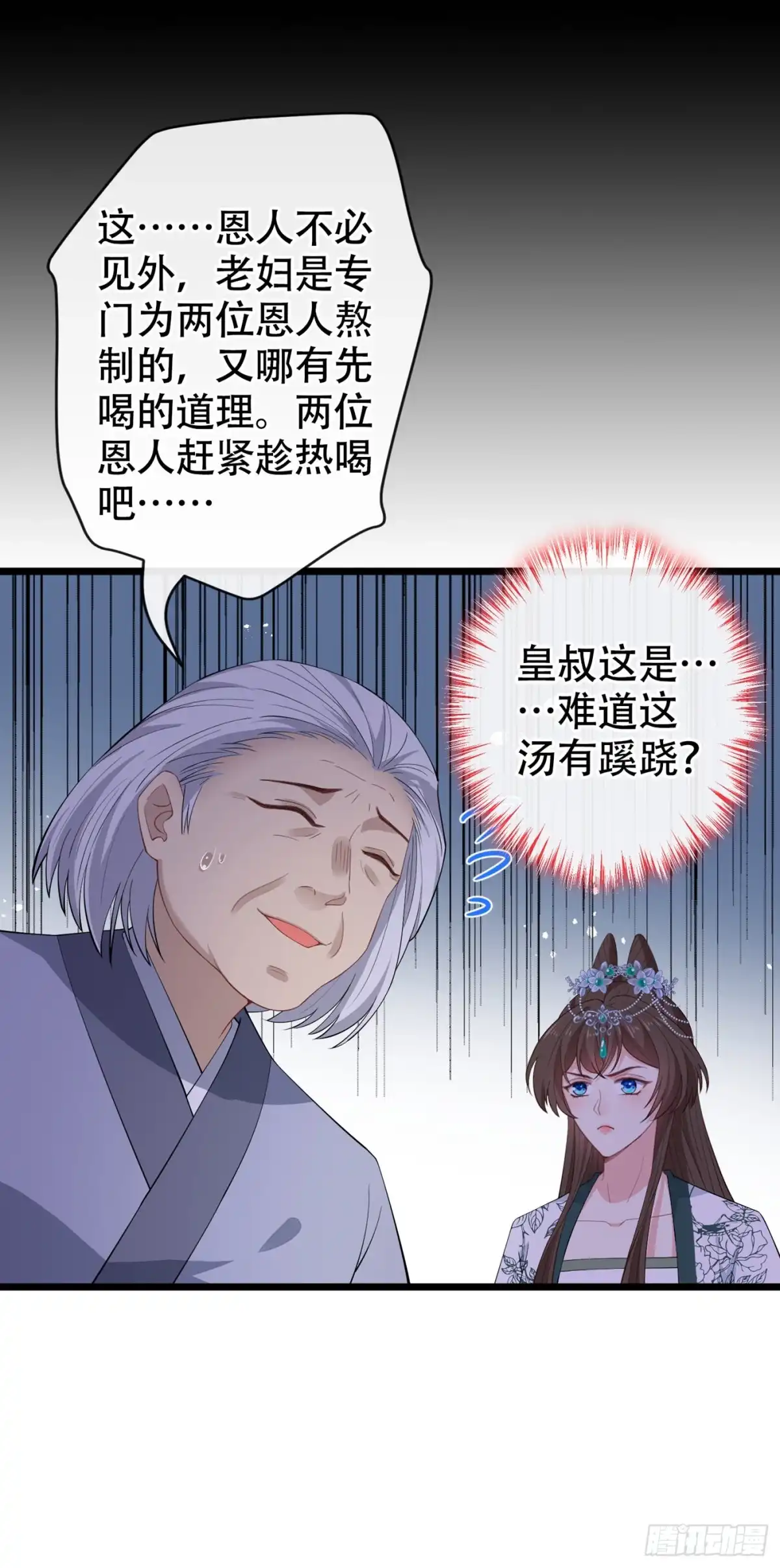 第75话你们知道凤凰的下落？-兽黑狂妃-iCiyuan动漫（第5张）