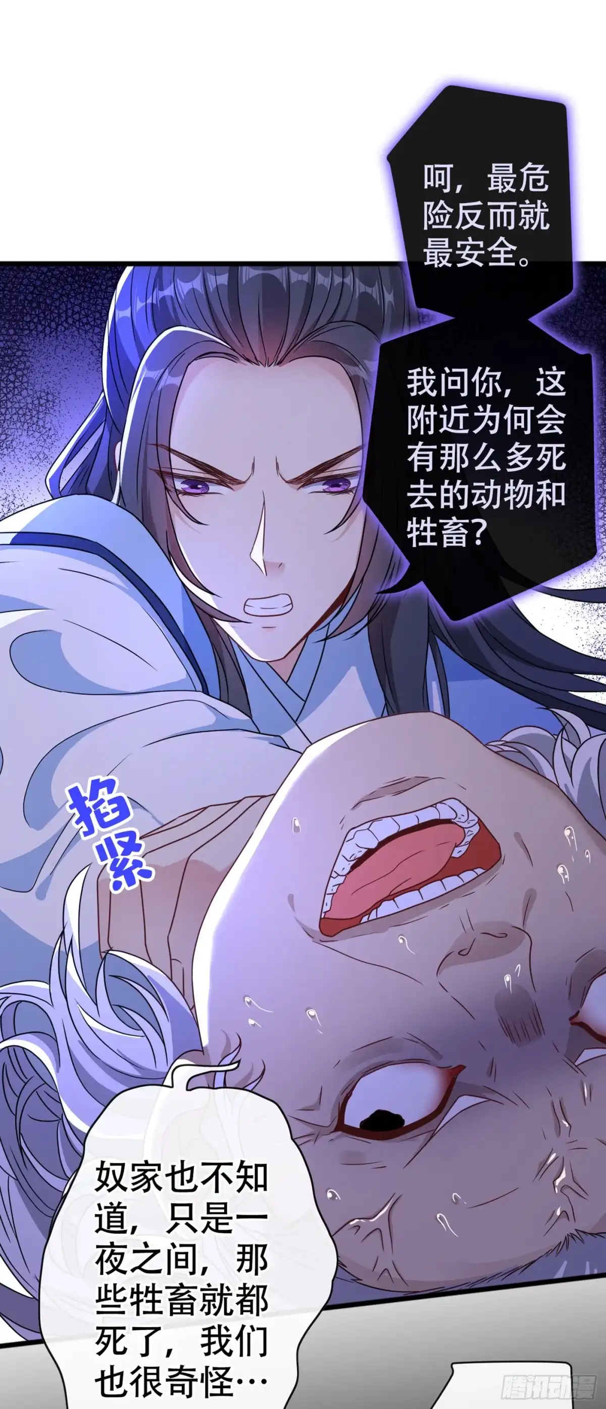 第75话你们知道凤凰的下落？-兽黑狂妃-iCiyuan动漫（第11张）