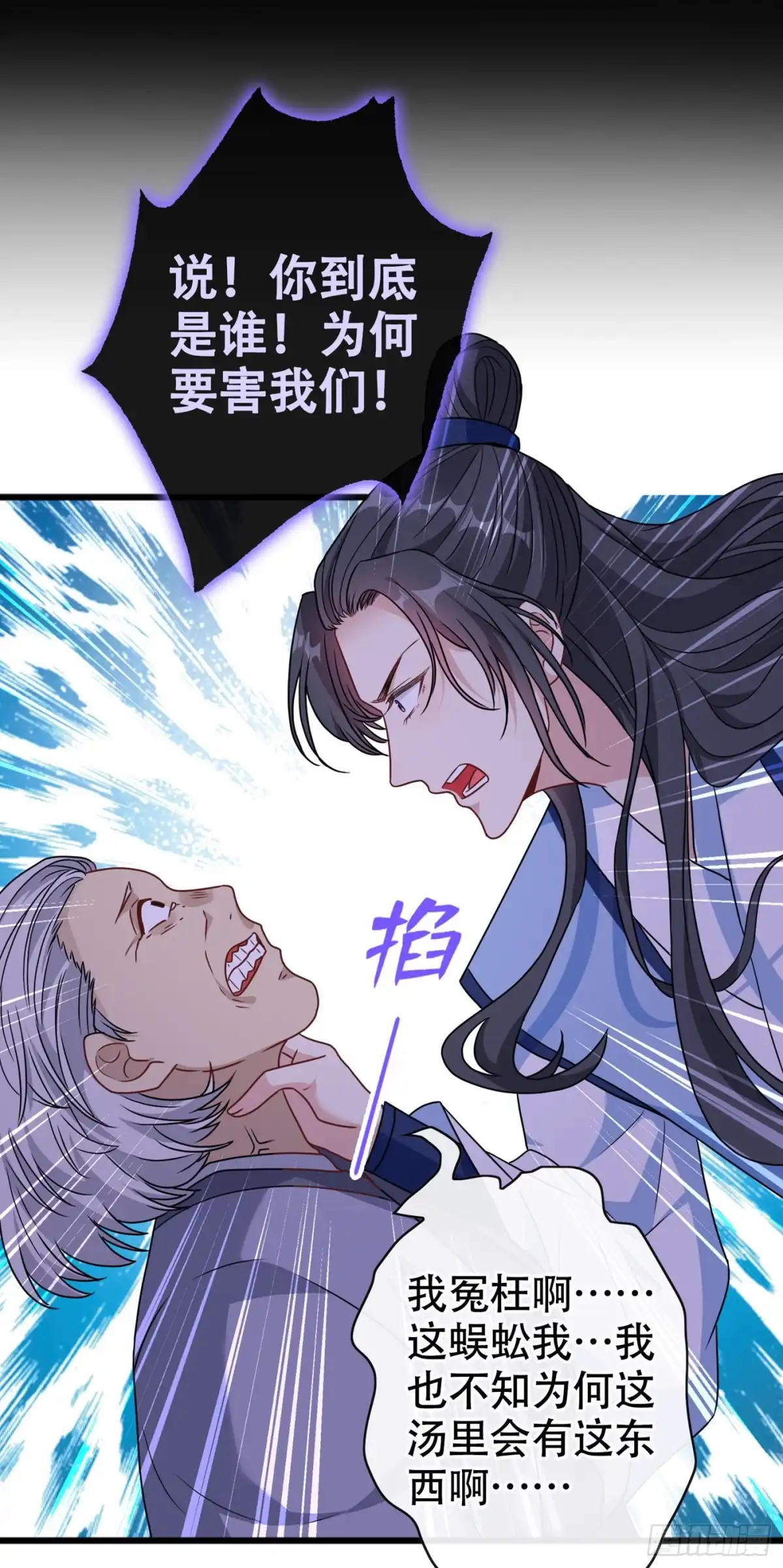 第75话你们知道凤凰的下落？-兽黑狂妃-iCiyuan动漫（第9张）