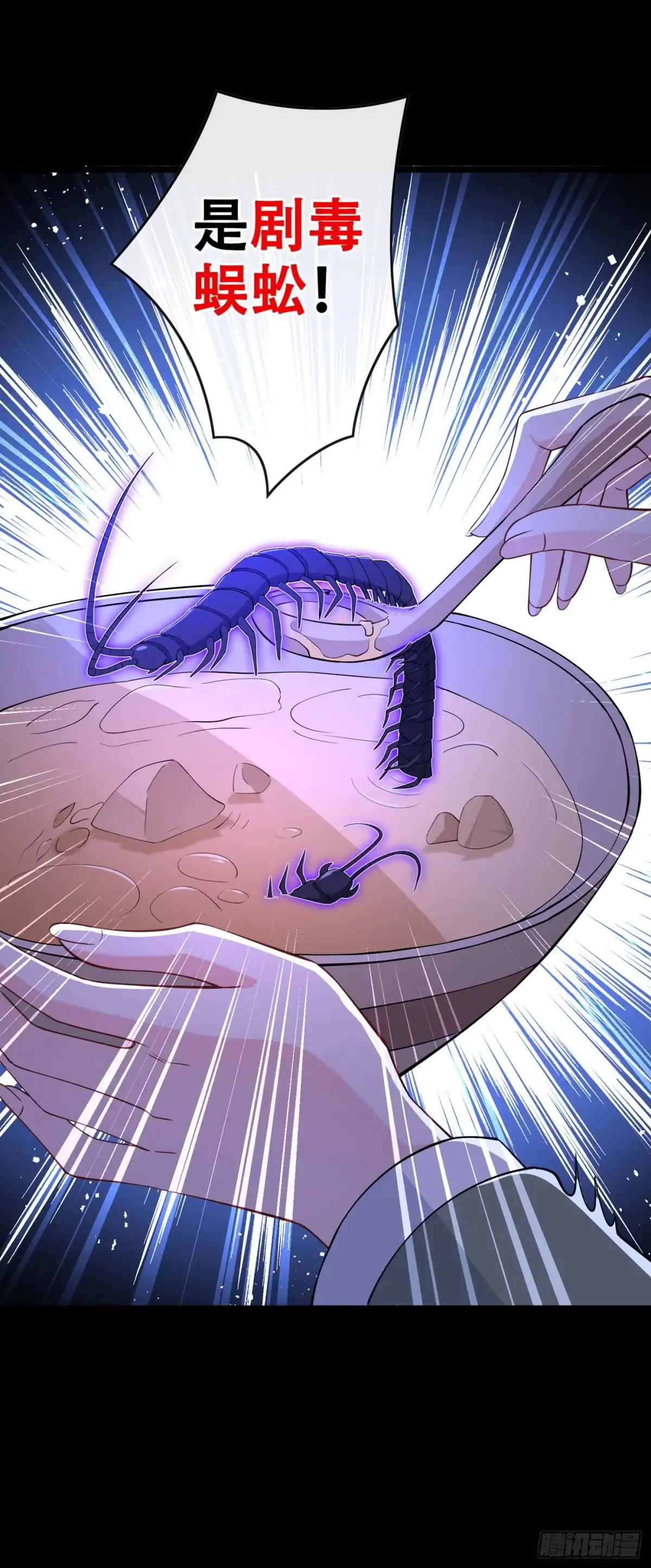 第75话你们知道凤凰的下落？-兽黑狂妃-iCiyuan动漫（第7张）