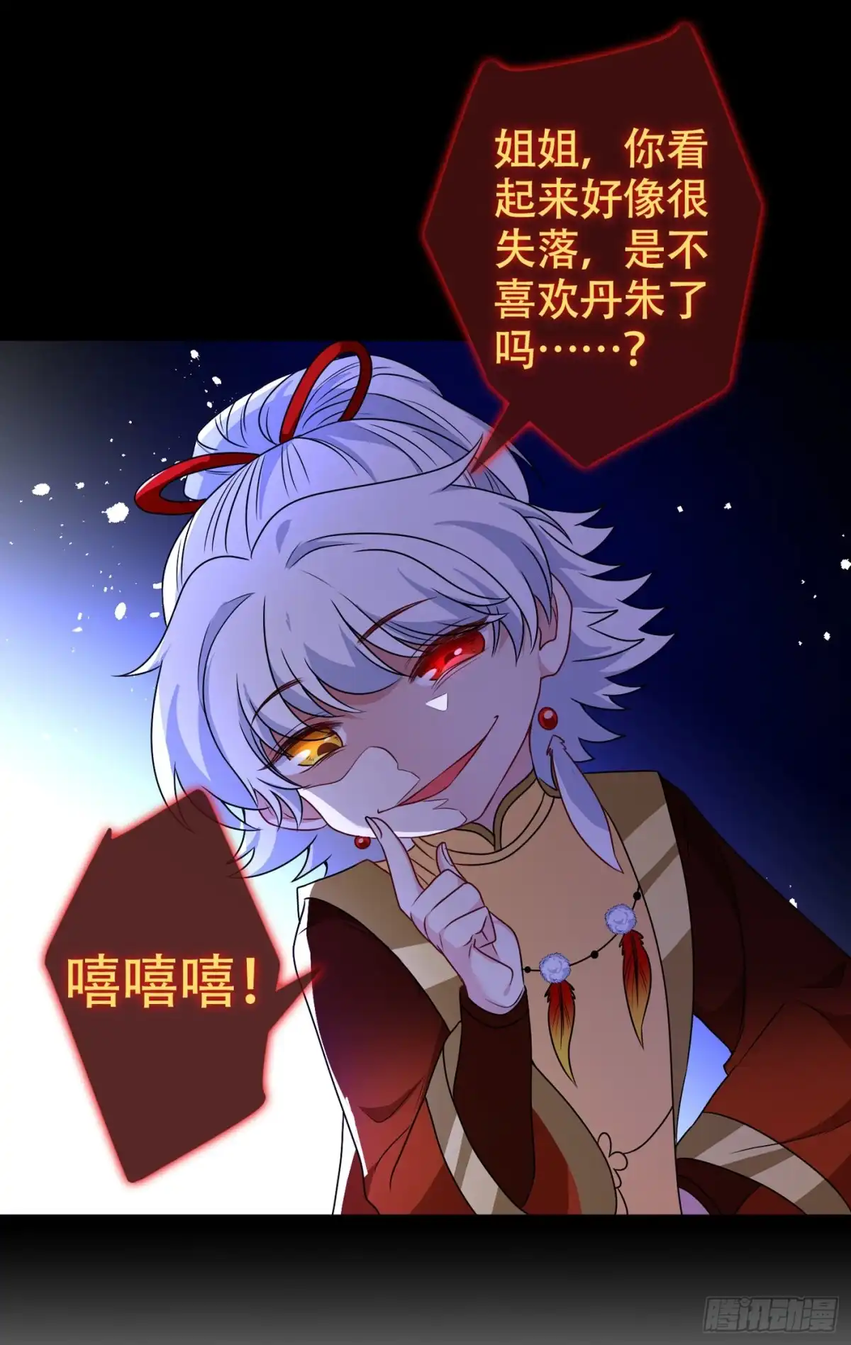 第76话我们玩个新的游戏吧-兽黑狂妃-iCiyuan动漫（第3张）
