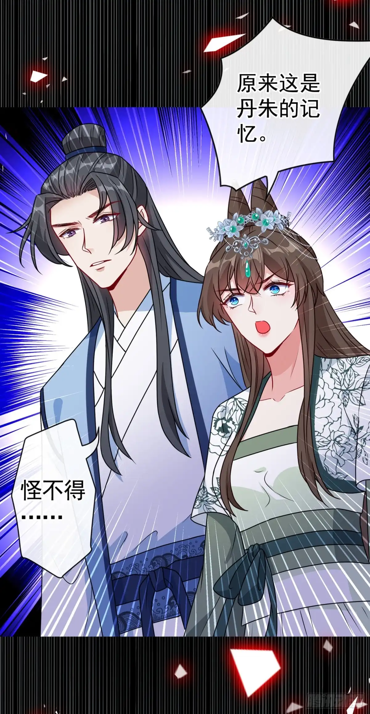 第77话这是…丹朱的记忆？-兽黑狂妃-iCiyuan动漫（第8张）