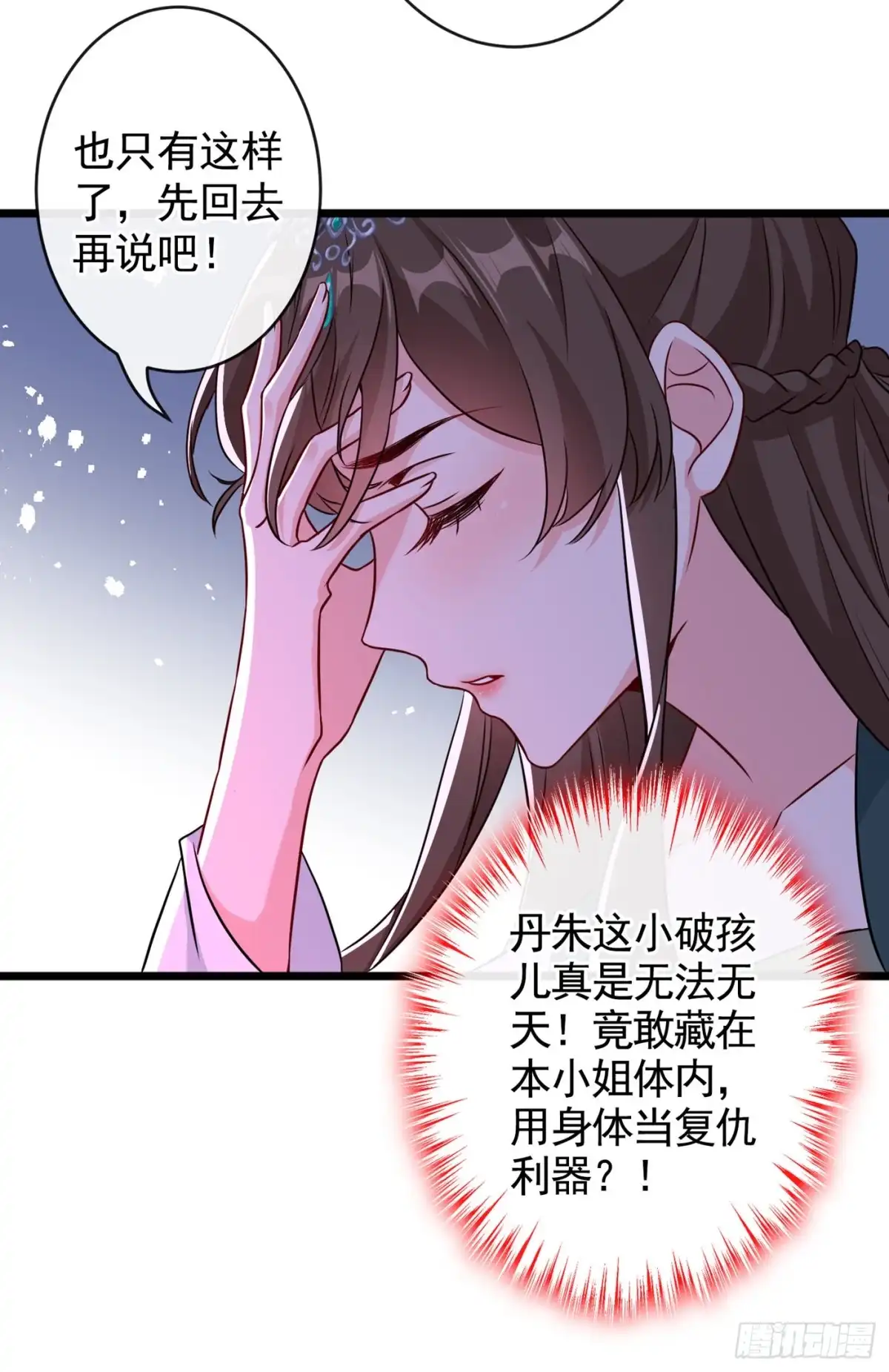 第80话海兰国太子提亲！-兽黑狂妃-iCiyuan动漫（第14张）