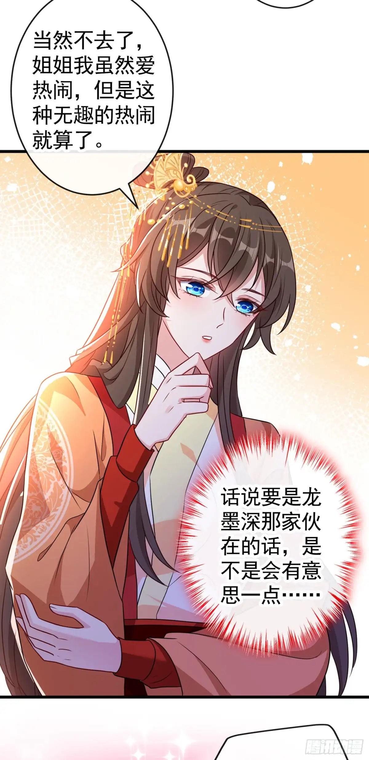 第81话这下有好戏看了！-兽黑狂妃-iCiyuan动漫（第7张）