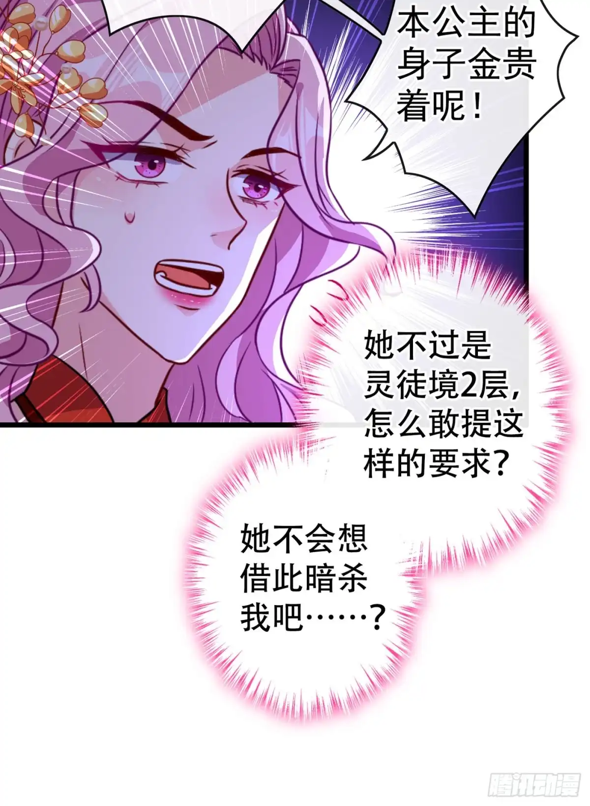 第83话等着丢脸吧，慕无双-兽黑狂妃-iCiyuan动漫（第6张）