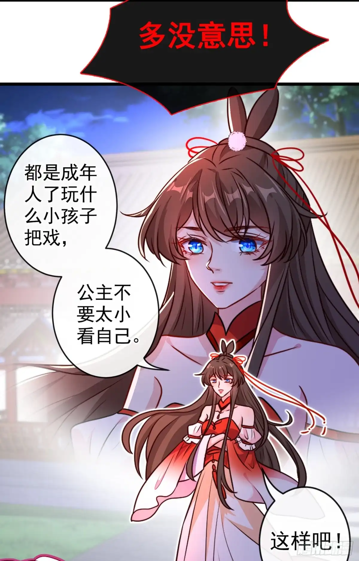 第83话等着丢脸吧，慕无双-兽黑狂妃-iCiyuan动漫（第4张）