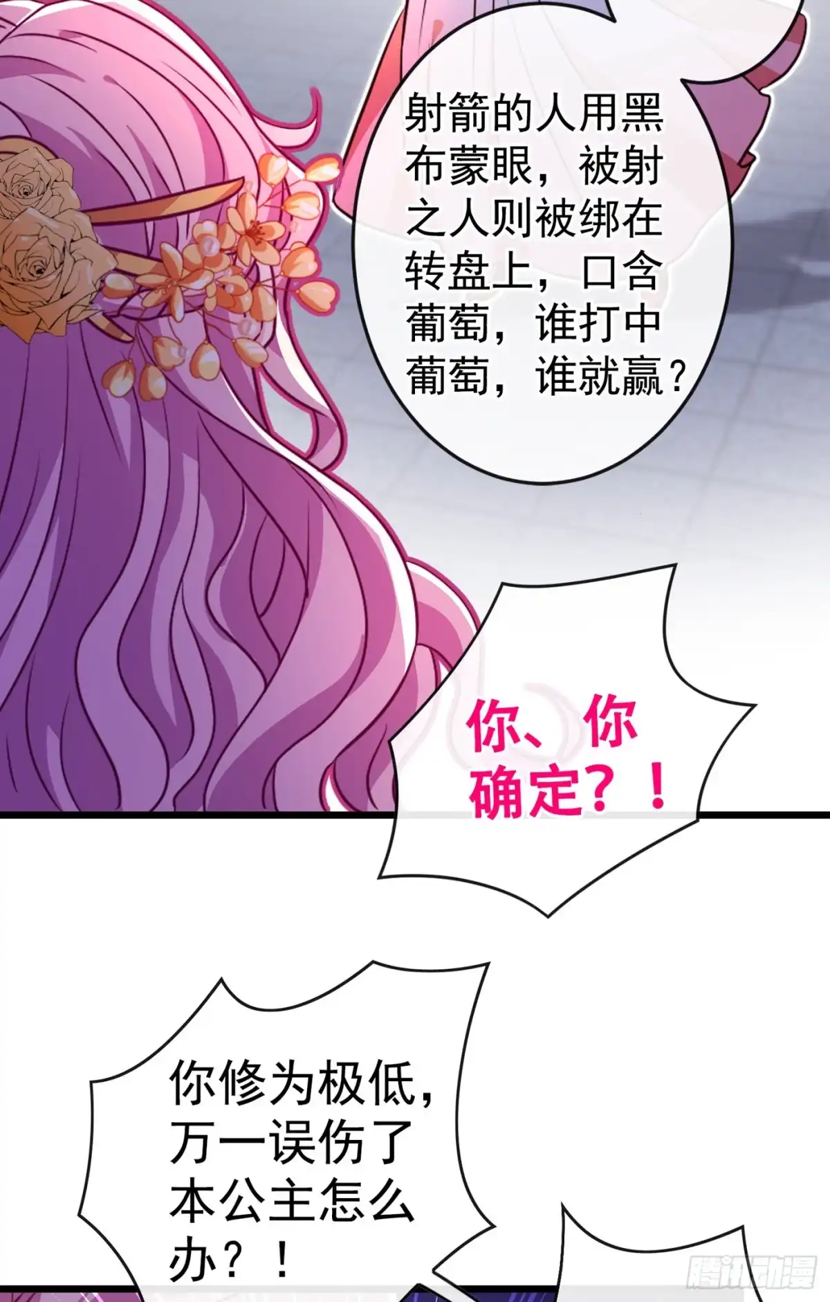 第83话等着丢脸吧，慕无双-兽黑狂妃-iCiyuan动漫（第5张）