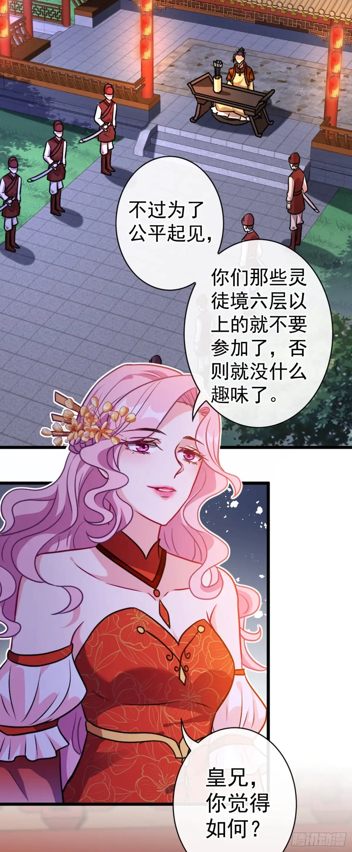 第83话等着丢脸吧，慕无双-兽黑狂妃-iCiyuan动漫（第2张）