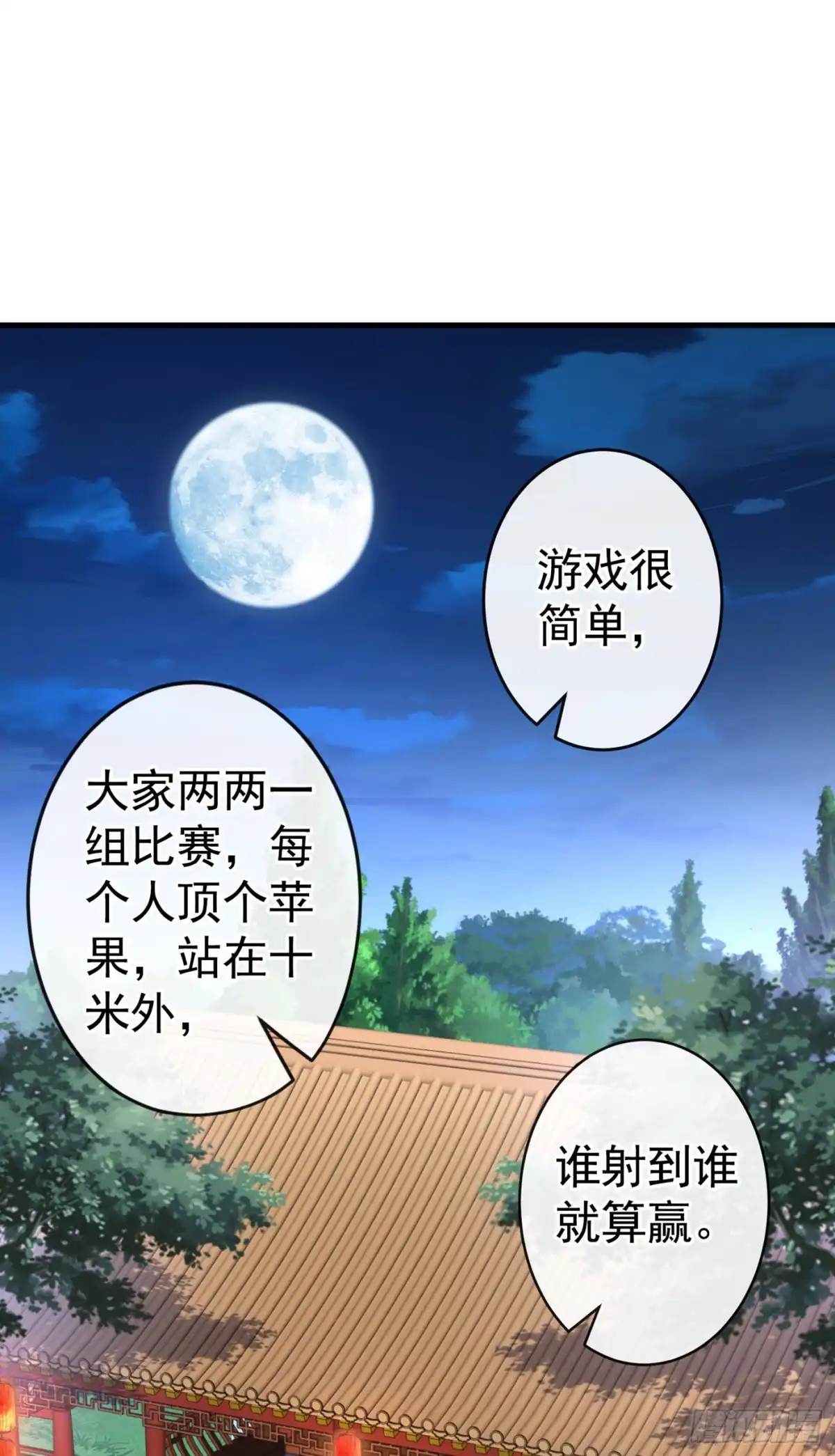 第83话等着丢脸吧，慕无双-兽黑狂妃-iCiyuan动漫（第1张）