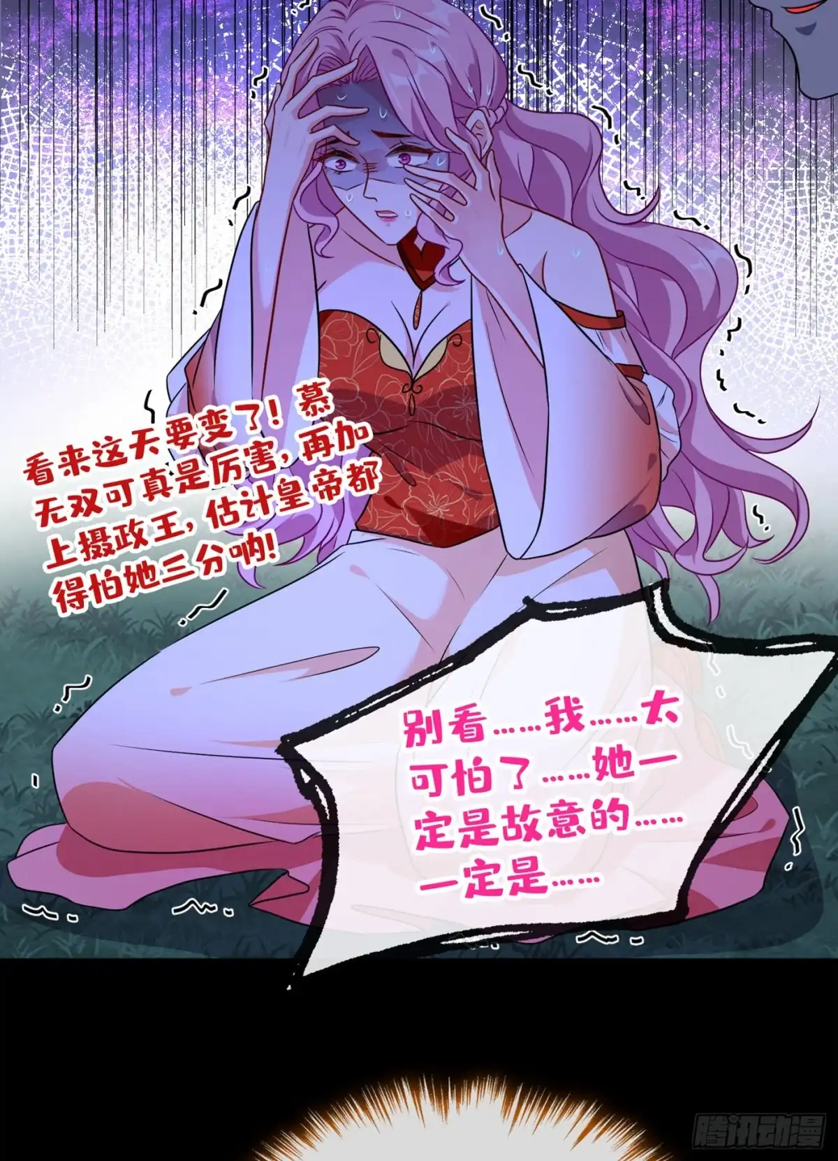 第84话那…我要她的异火！-兽黑狂妃-iCiyuan动漫（第11张）