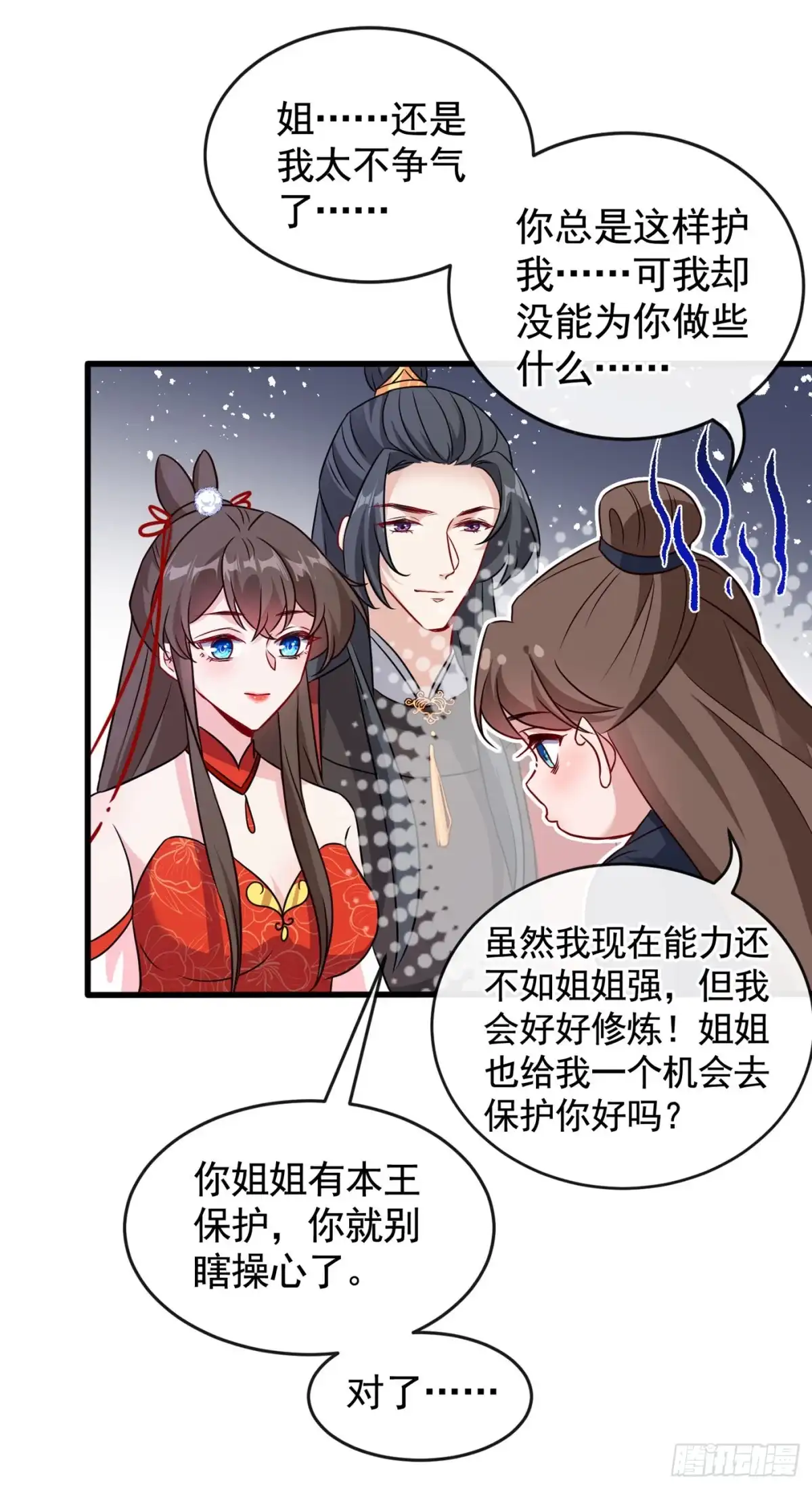 第85话本王……要离开了-兽黑狂妃-iCiyuan动漫（第4张）