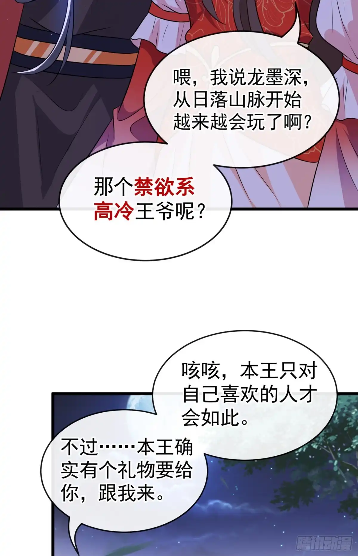 第85话本王……要离开了-兽黑狂妃-iCiyuan动漫（第10张）