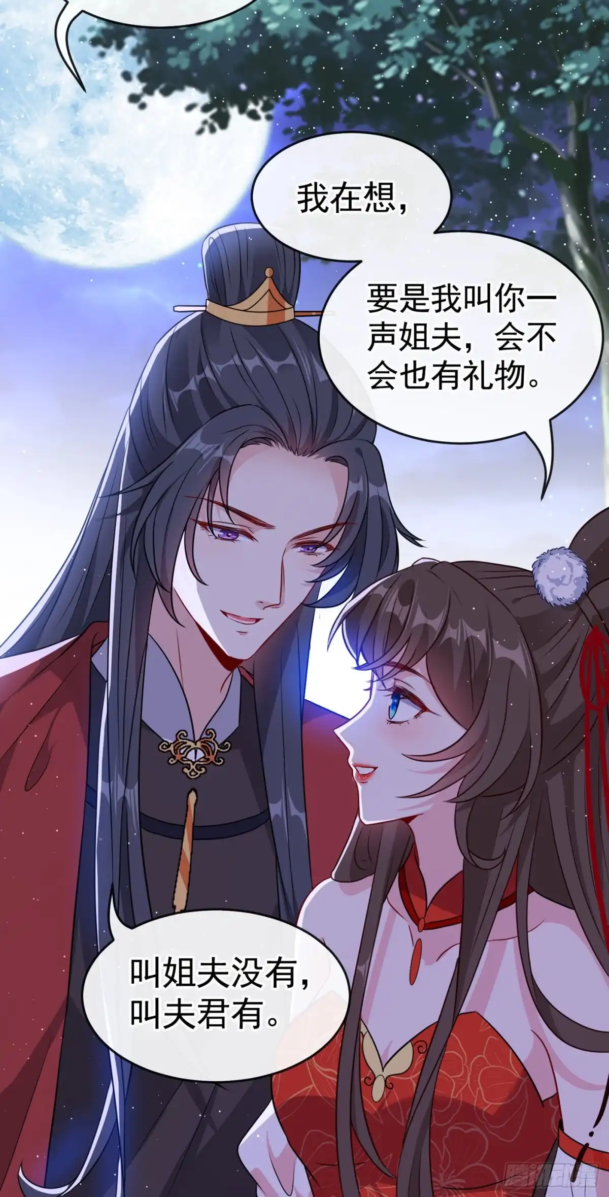 第85话本王……要离开了-兽黑狂妃-iCiyuan动漫（第9张）