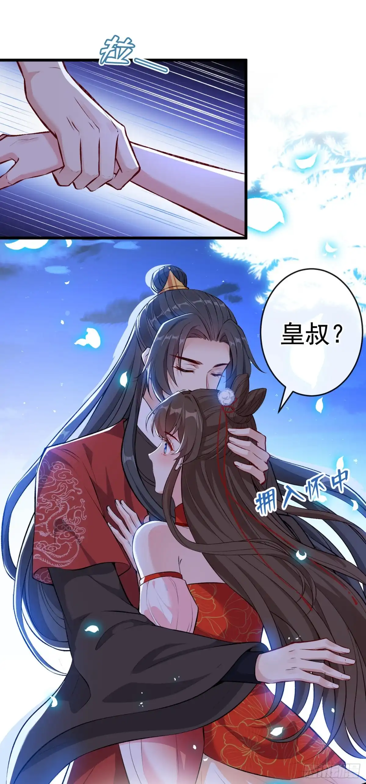 第86话你心里是否有我-兽黑狂妃-iCiyuan动漫（第3张）