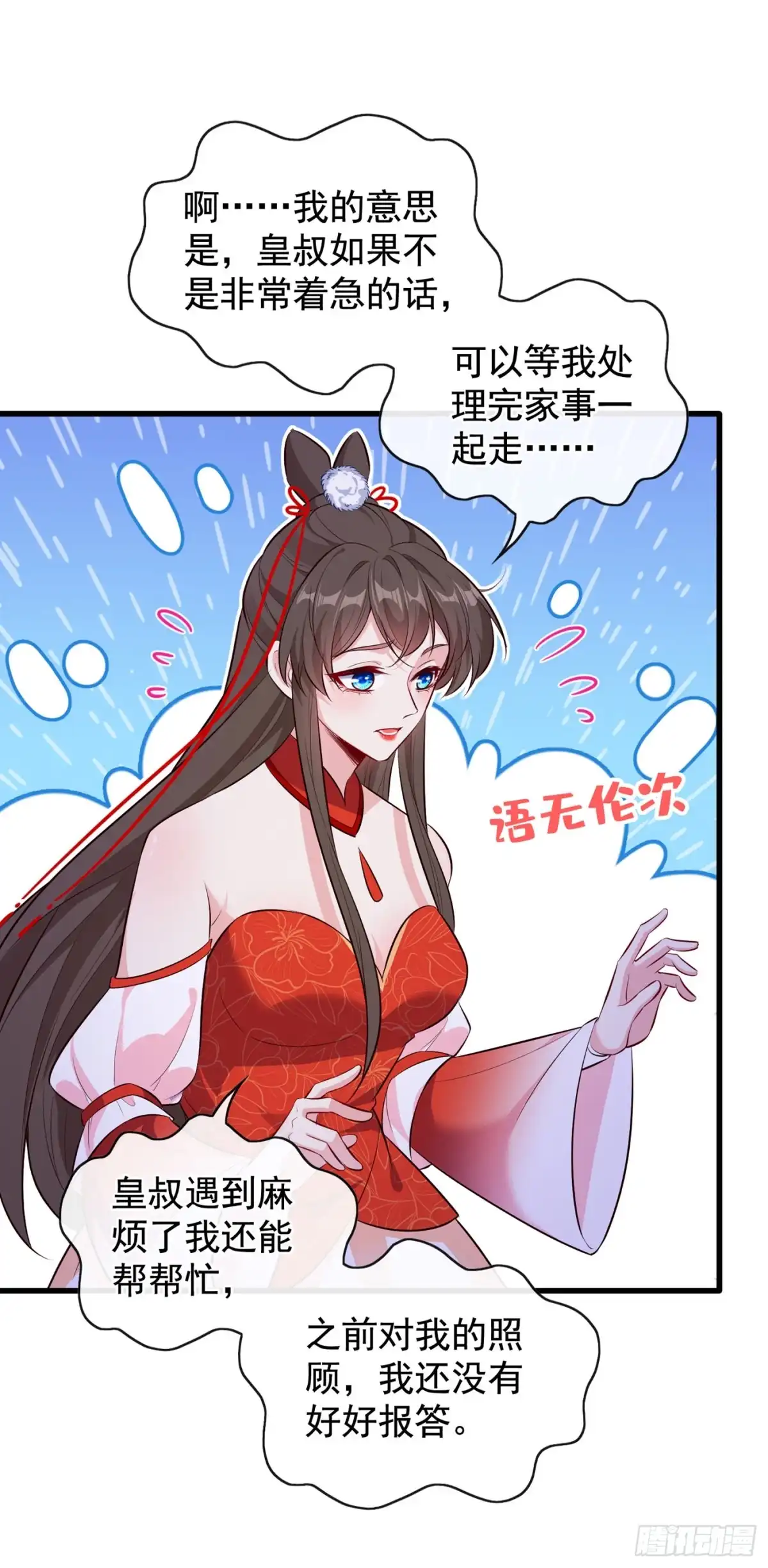 第86话你心里是否有我-兽黑狂妃-iCiyuan动漫（第1张）