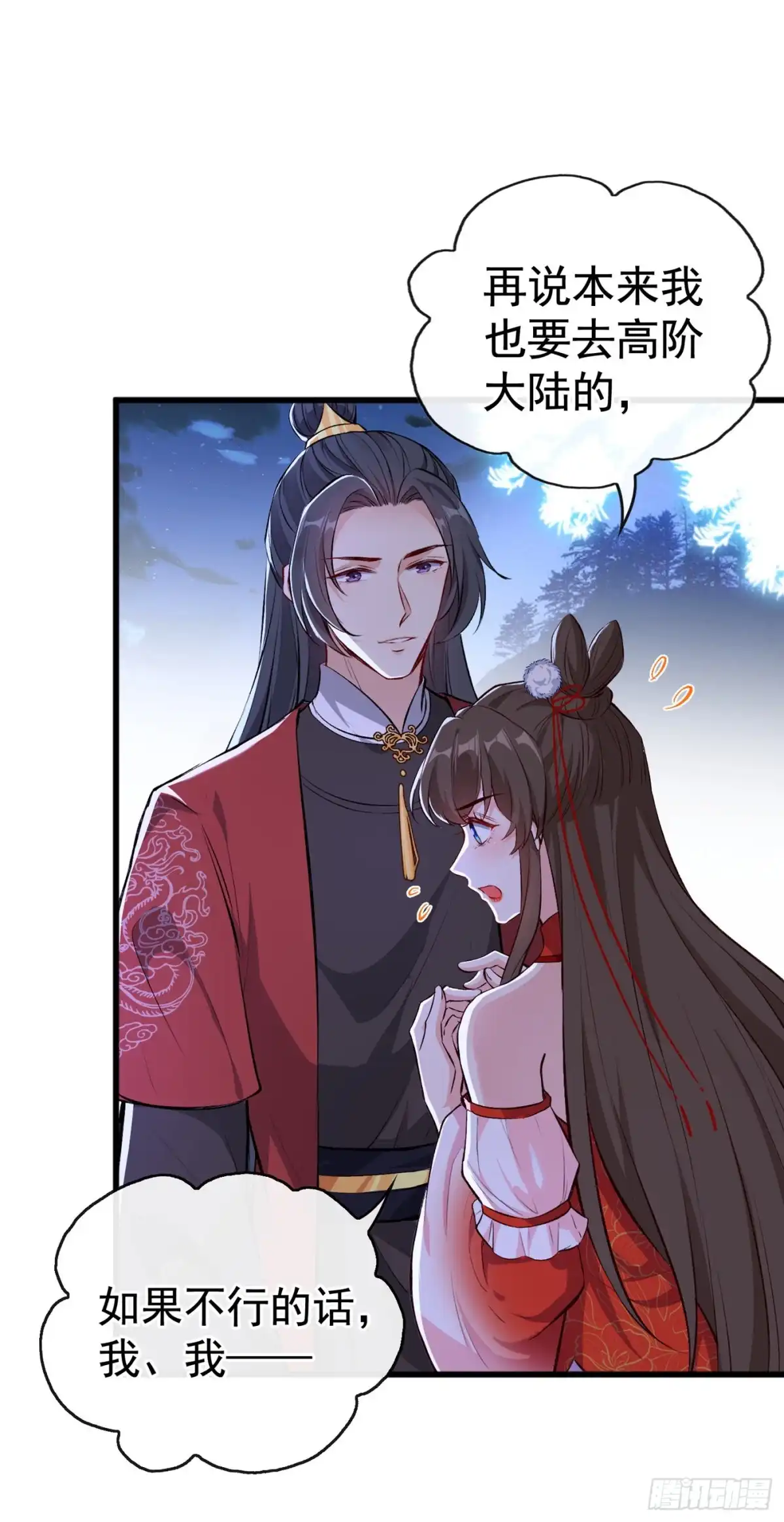 第86话你心里是否有我-兽黑狂妃-iCiyuan动漫（第2张）