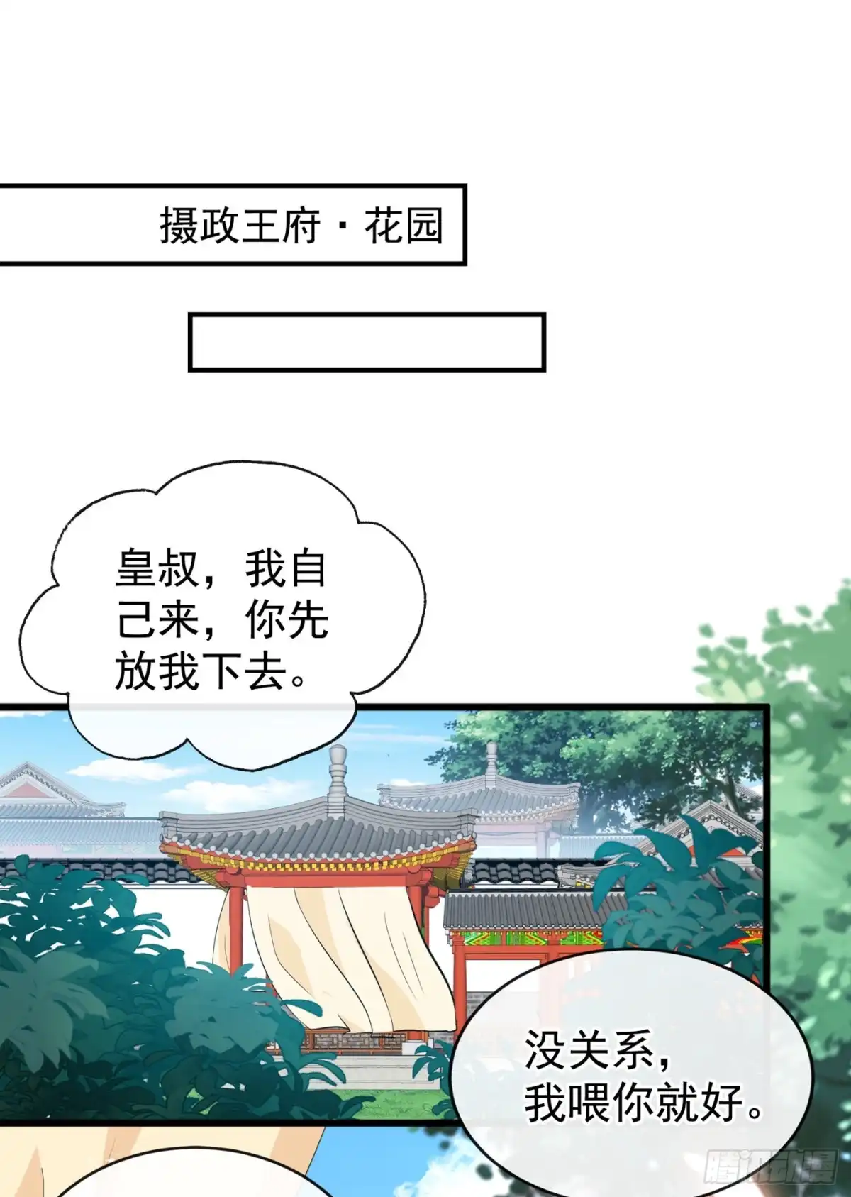 第87话这女人…有意思-兽黑狂妃-iCiyuan动漫（第7张）