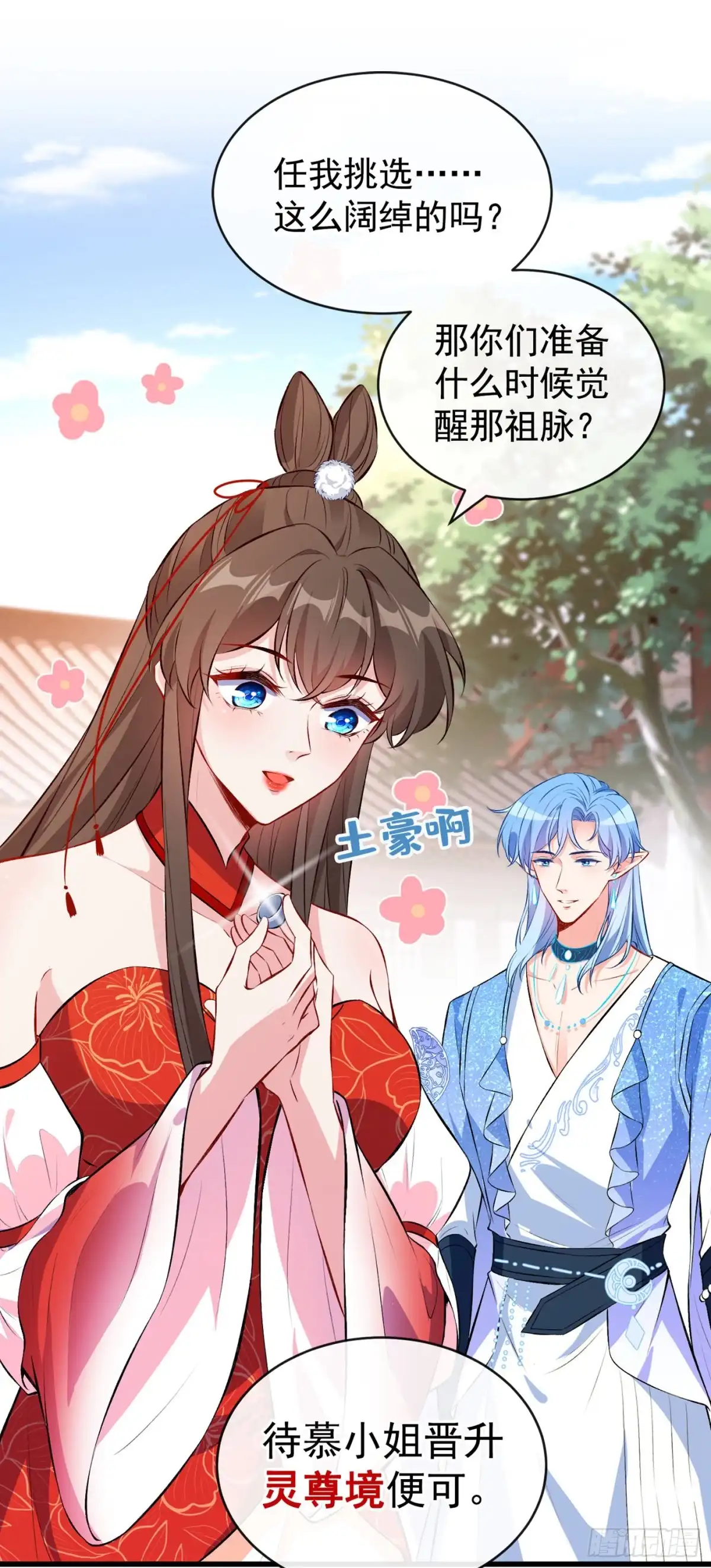 第89话我想调查清楚这一切-兽黑狂妃-iCiyuan动漫（第7张）