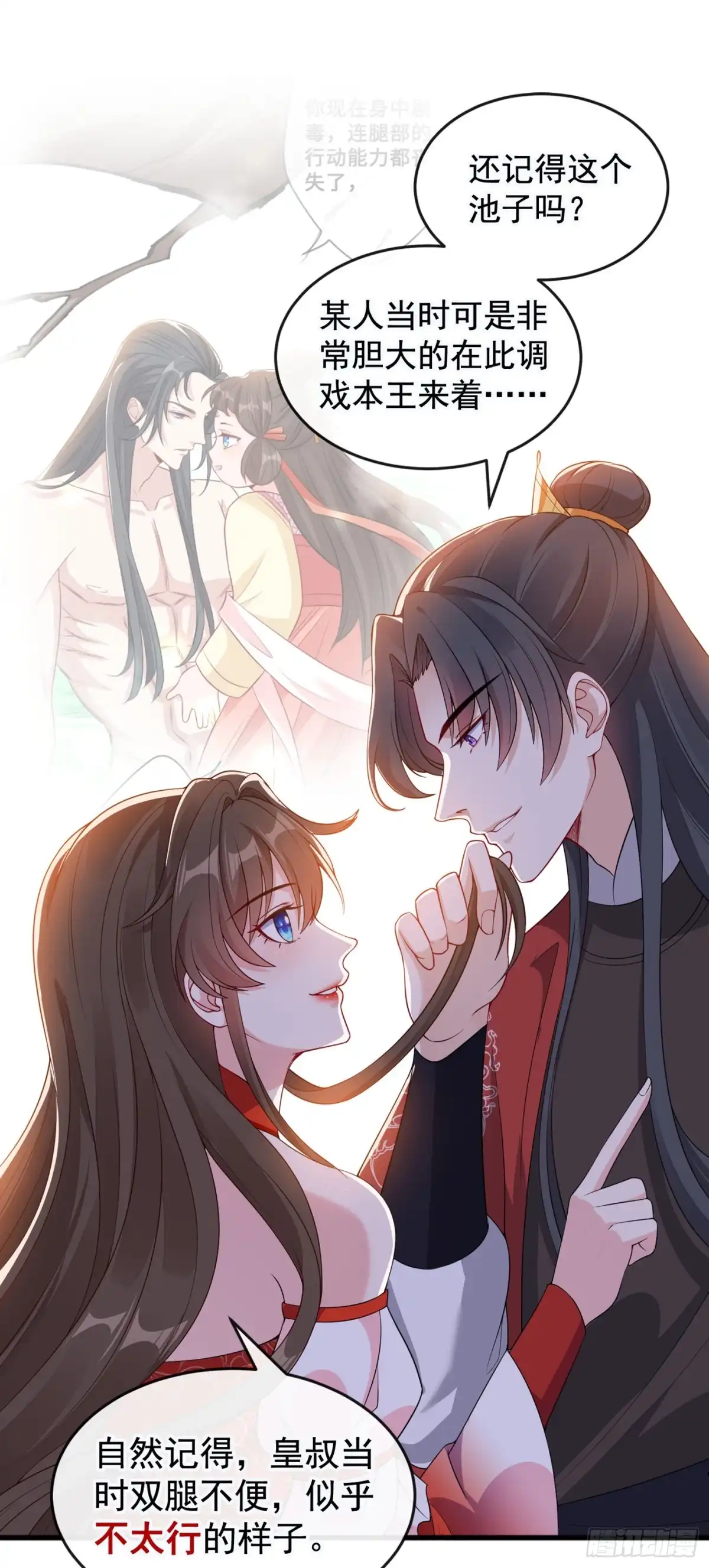第89话我想调查清楚这一切-兽黑狂妃-iCiyuan动漫（第21张）
