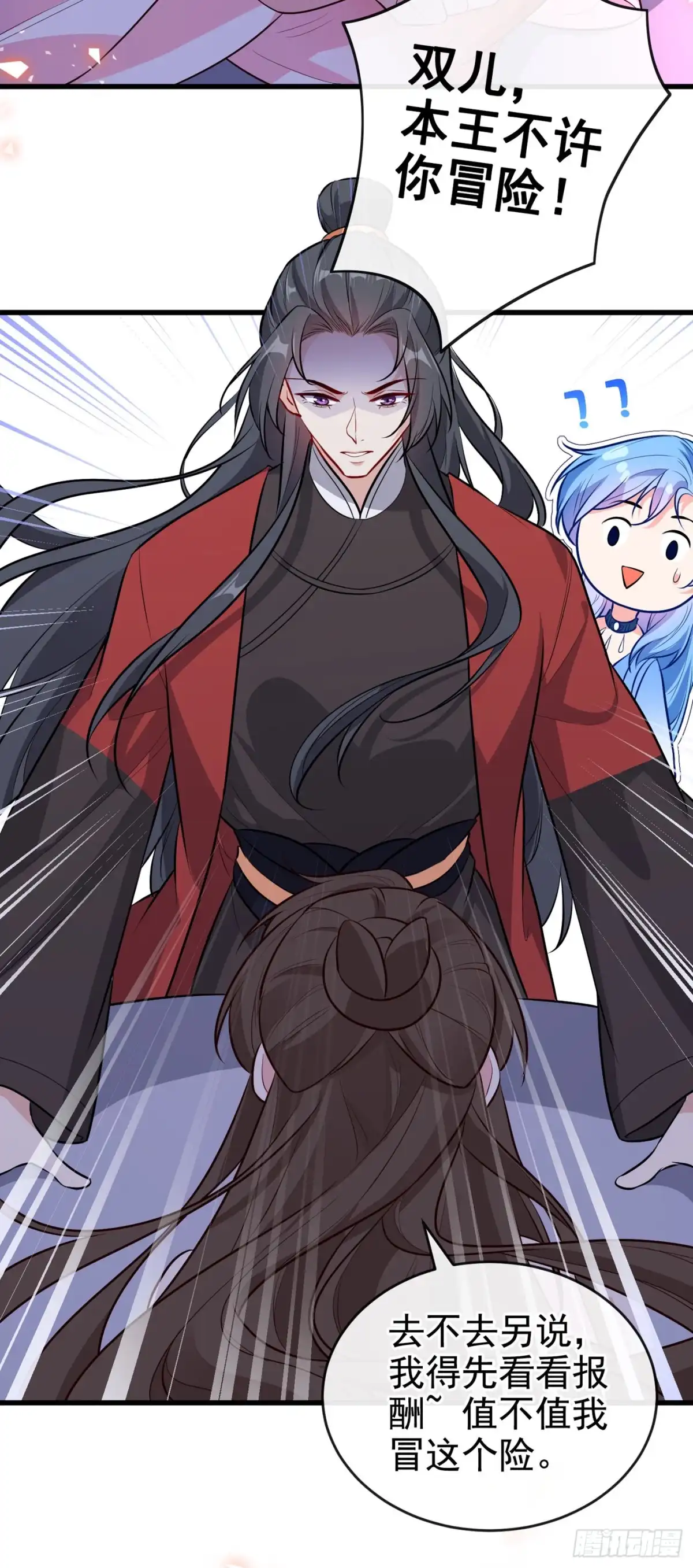 第89话我想调查清楚这一切-兽黑狂妃-iCiyuan动漫（第2张）