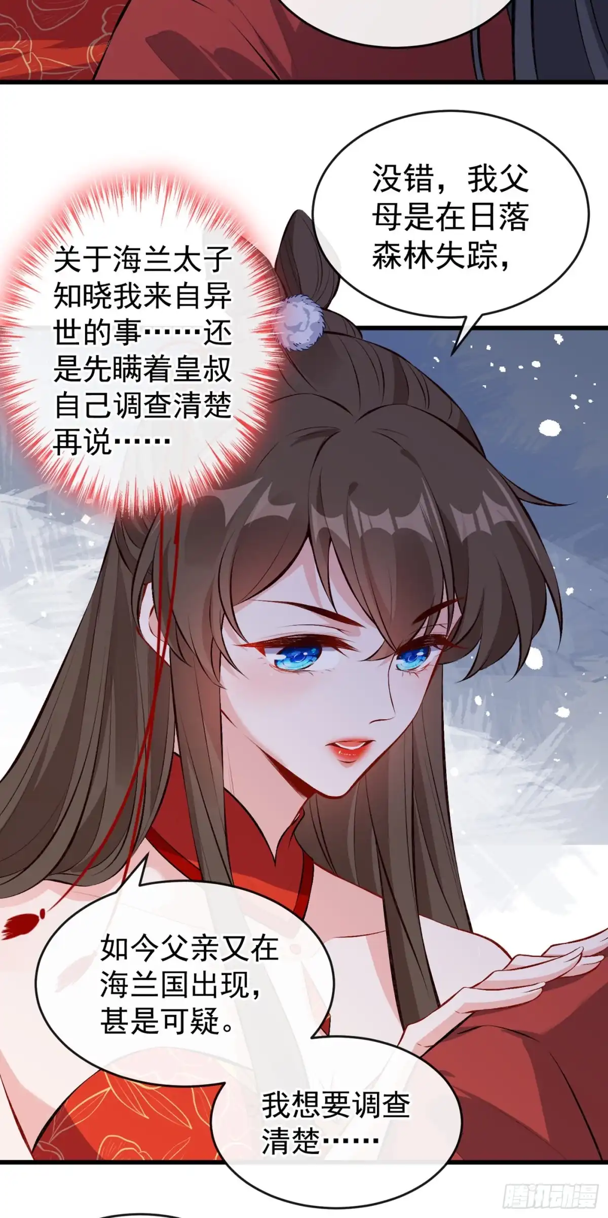 第89话我想调查清楚这一切-兽黑狂妃-iCiyuan动漫（第12张）