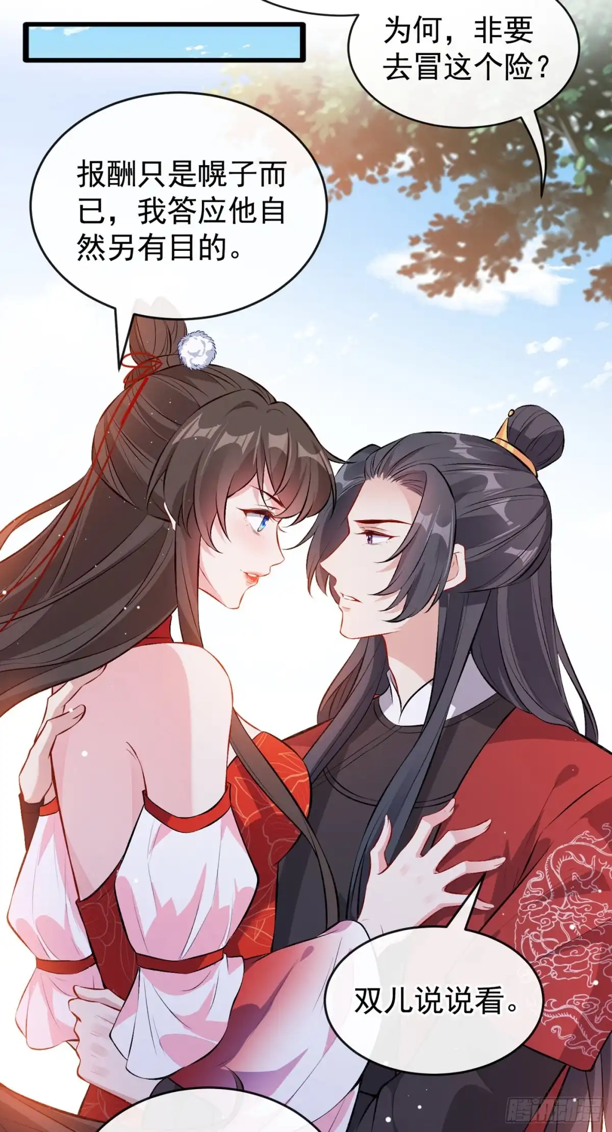 第89话我想调查清楚这一切-兽黑狂妃-iCiyuan动漫（第10张）