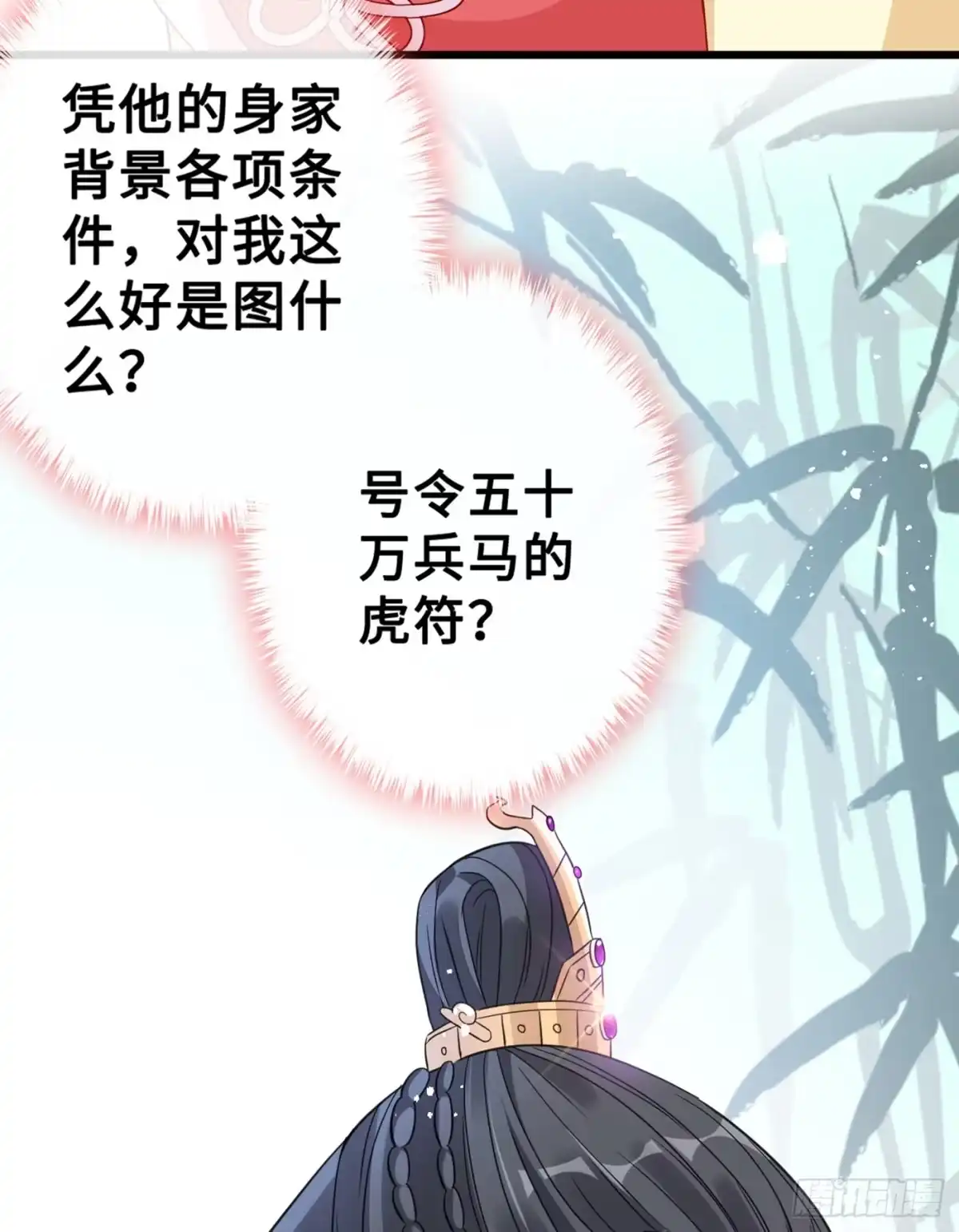 第8话双儿，你这是在惹火？-兽黑狂妃-iCiyuan动漫（第7张）