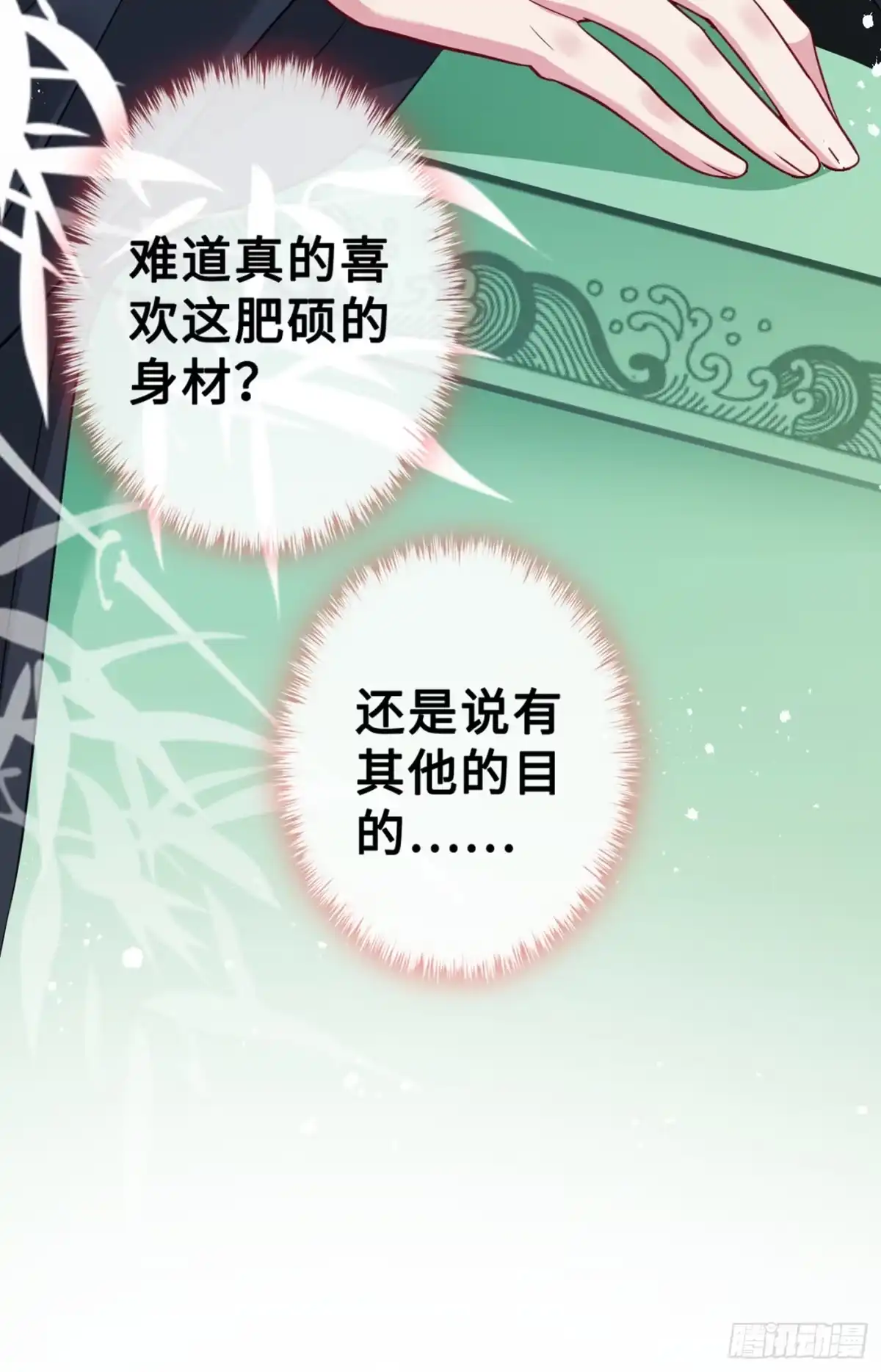 第8话双儿，你这是在惹火？-兽黑狂妃-iCiyuan动漫（第9张）