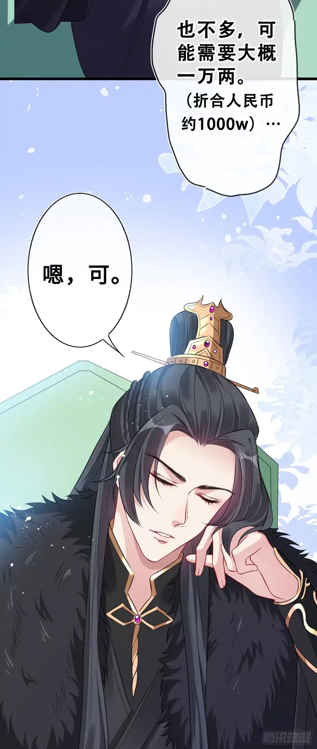 第8话双儿，你这是在惹火？-兽黑狂妃-iCiyuan动漫（第4张）