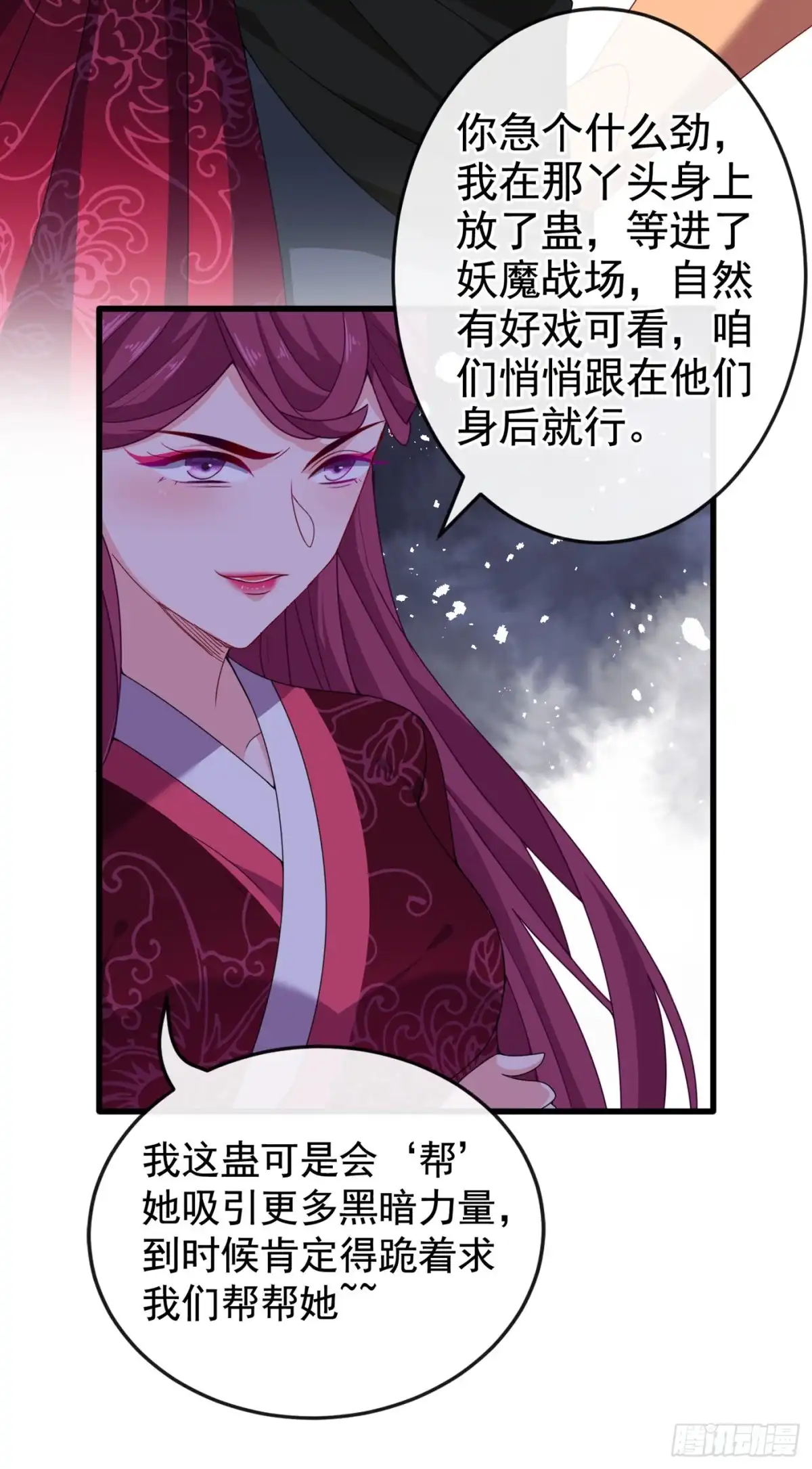 第92话魔宫问世？-兽黑狂妃-iCiyuan动漫（第5张）