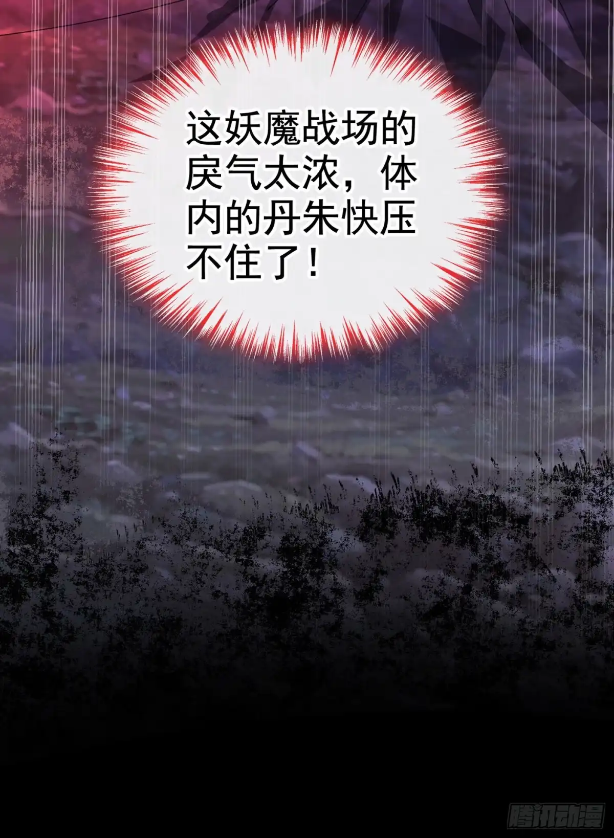 第93话玉珩，离我远点！-兽黑狂妃-iCiyuan动漫（第7张）