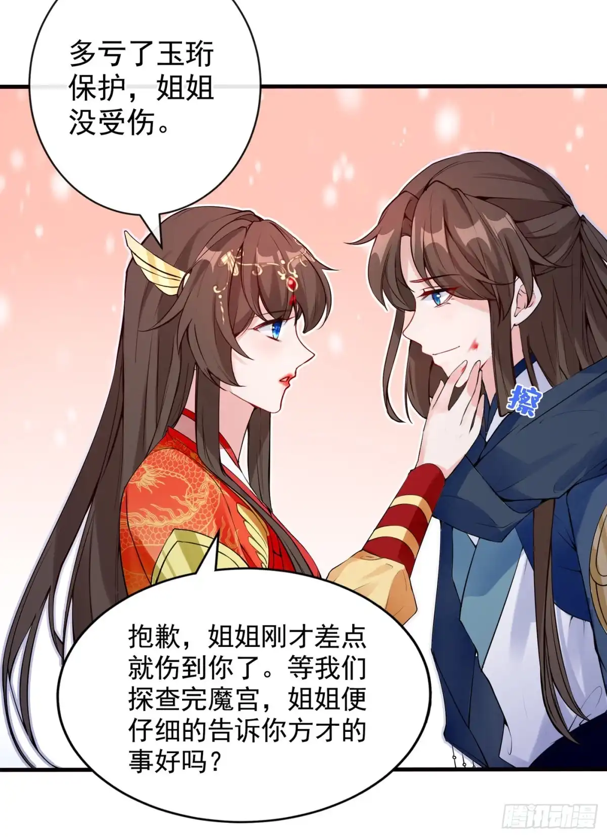 第95话这魔宫里到底有什么-兽黑狂妃-iCiyuan动漫（第2张）