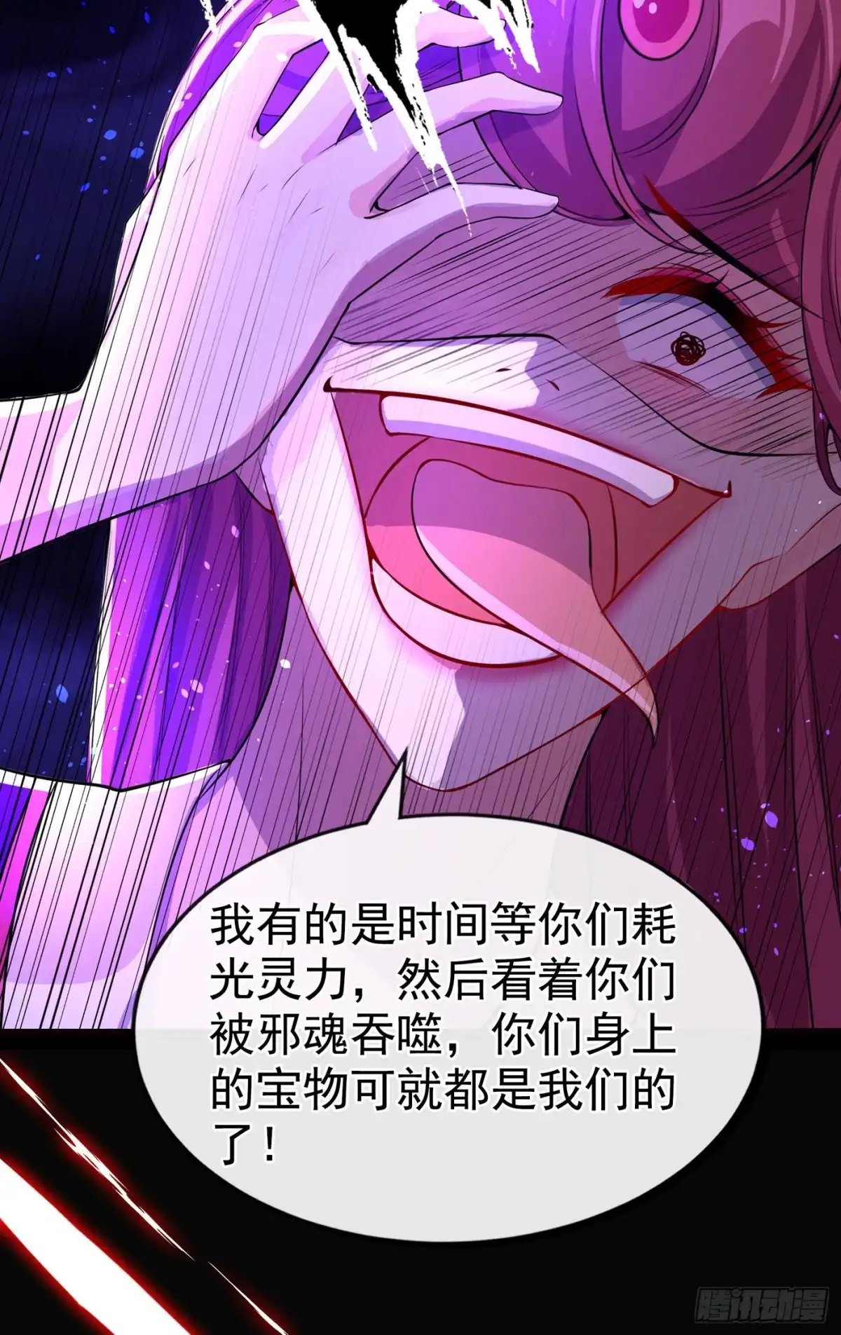 第96话这是上古邪魔！-兽黑狂妃-iCiyuan动漫（第5张）