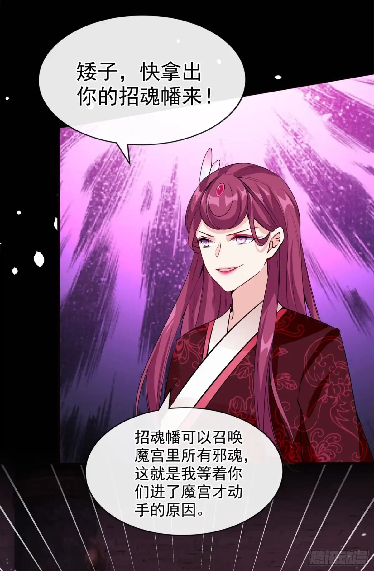 第96话这是上古邪魔！-兽黑狂妃-iCiyuan动漫（第2张）