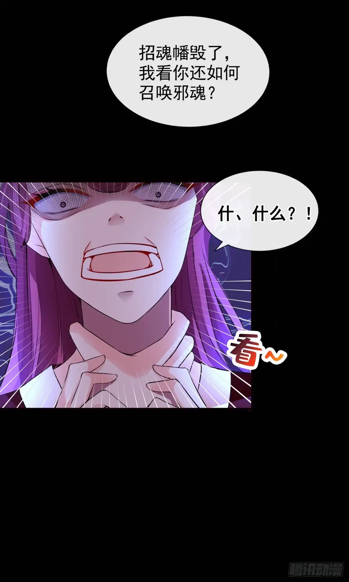 第96话这是上古邪魔！-兽黑狂妃-iCiyuan动漫（第8张）