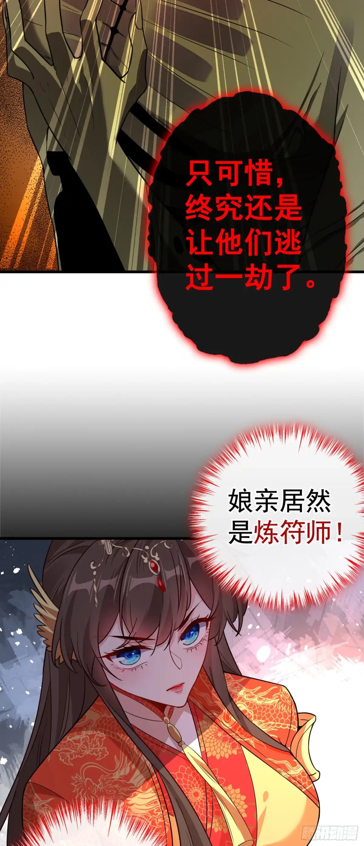 第97话你也敢动我的女人！-兽黑狂妃-iCiyuan动漫（第13张）