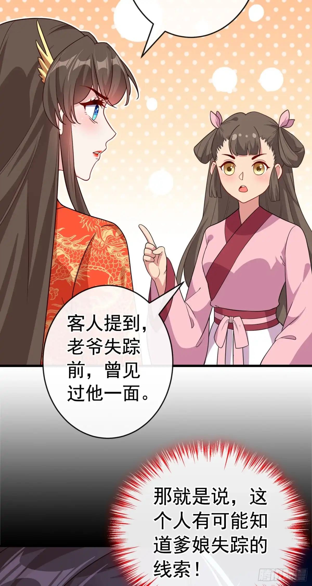 第98话前辈你认识我父亲！-兽黑狂妃-iCiyuan动漫（第20张）