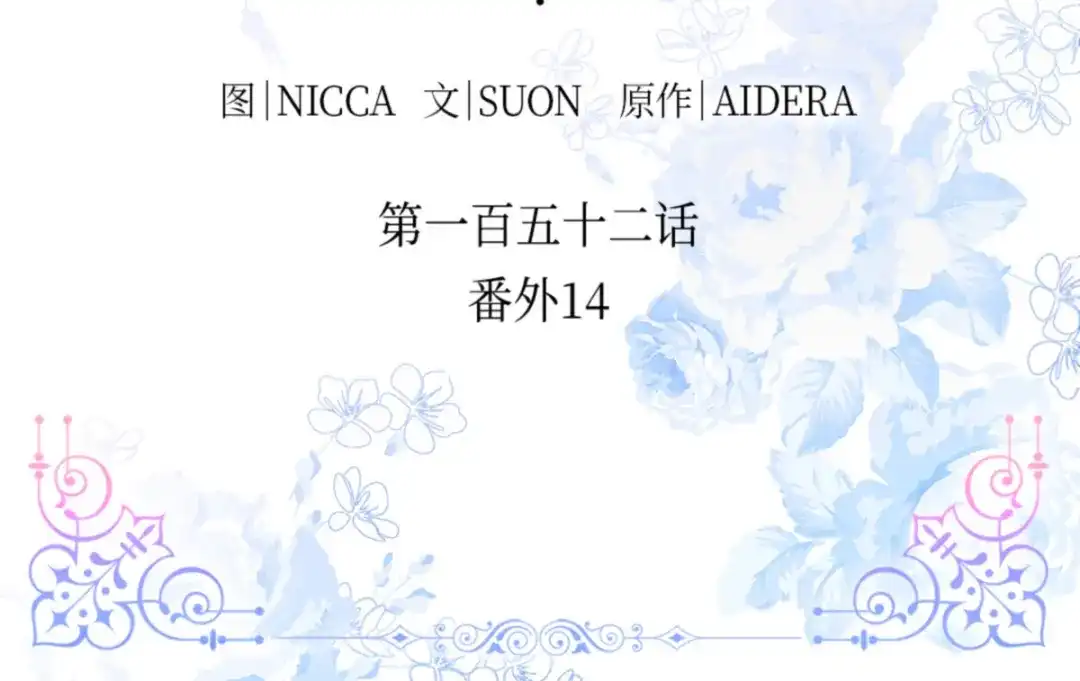 152番外14争吵-双胞胎兄妹的父皇是宠娃狂魔-Aidera,Nicca,Suon,Redicestudio,极直社（第4张）