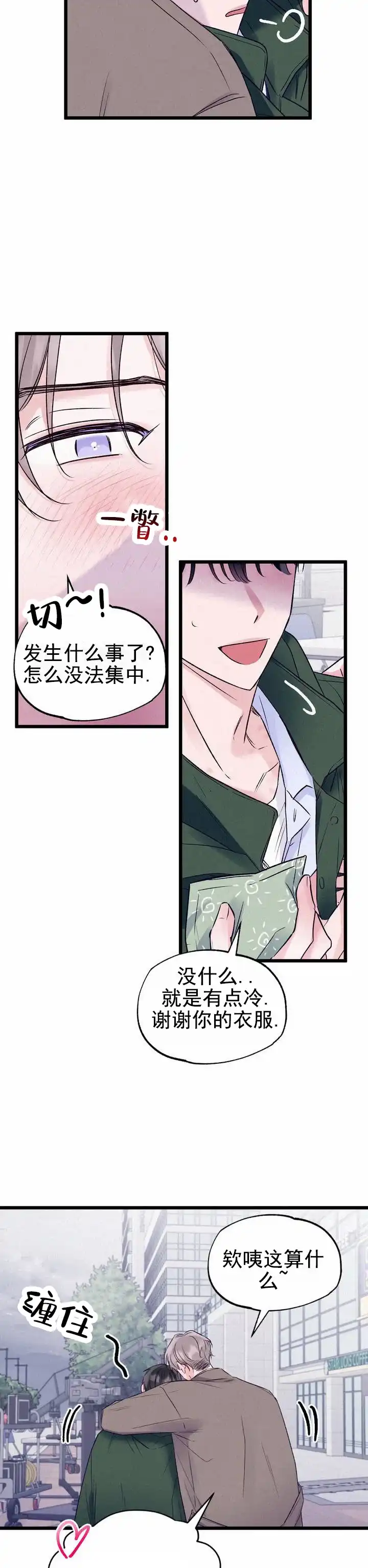 第2话-双重体验-EKPAP（第8张）