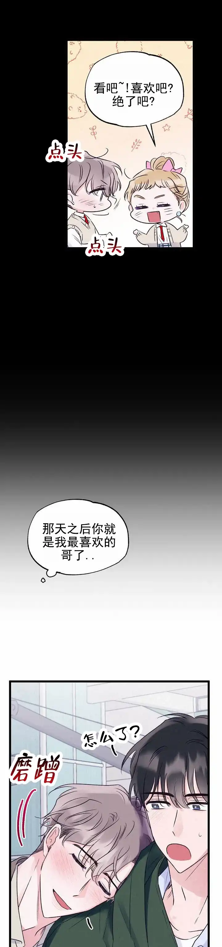 第2话-双重体验-EKPAP（第13张）