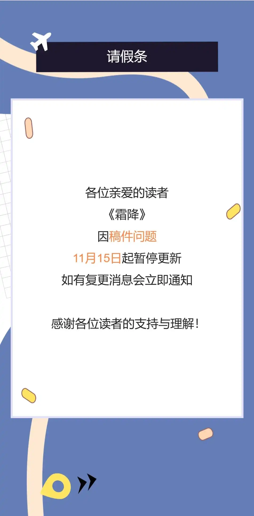 停更通知-霜降-GOSHO+Seoul Media Comics（第1张）