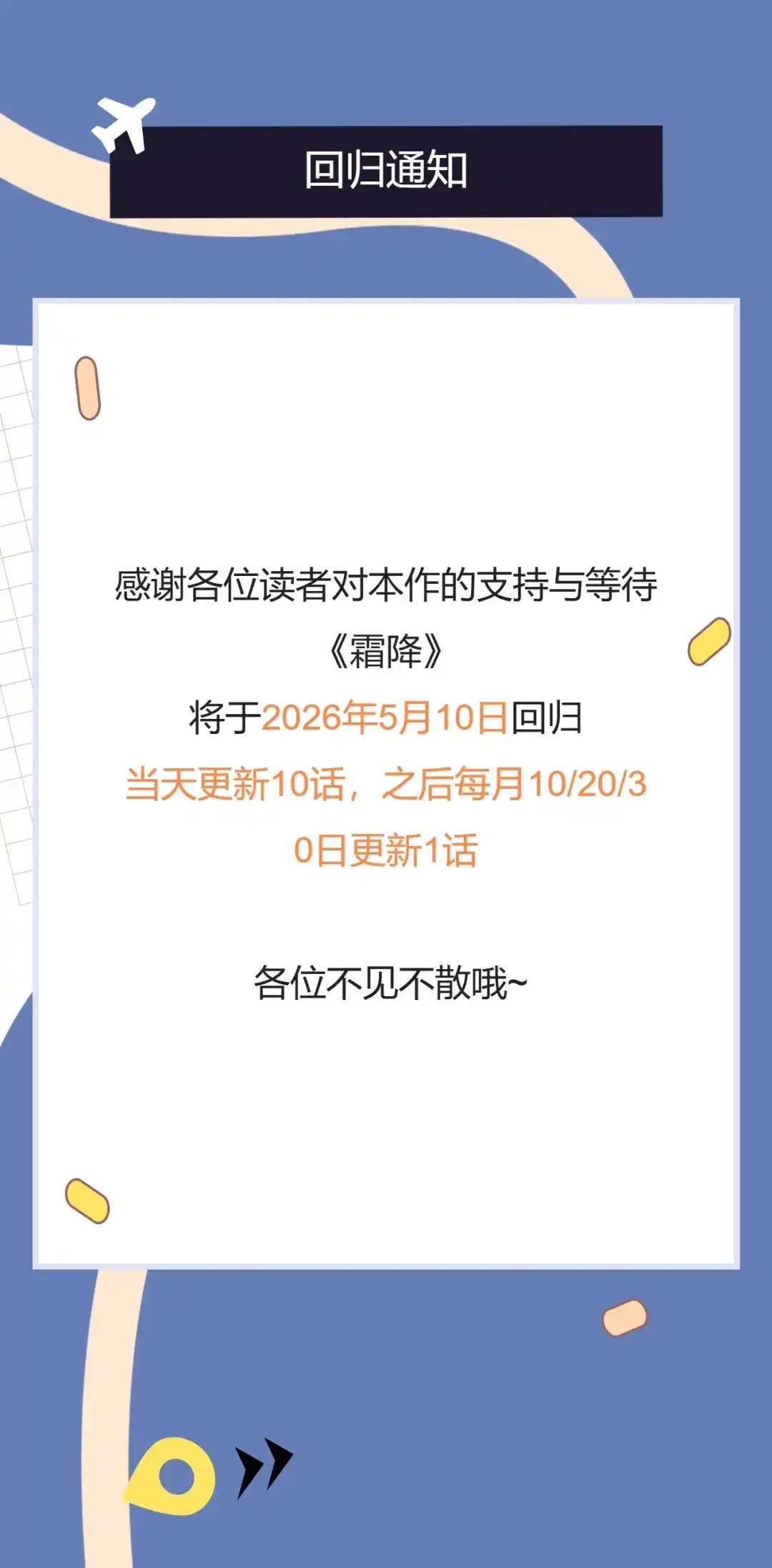 回归通知-霜降-GOSHO+Seoul Media Comics（第1张）