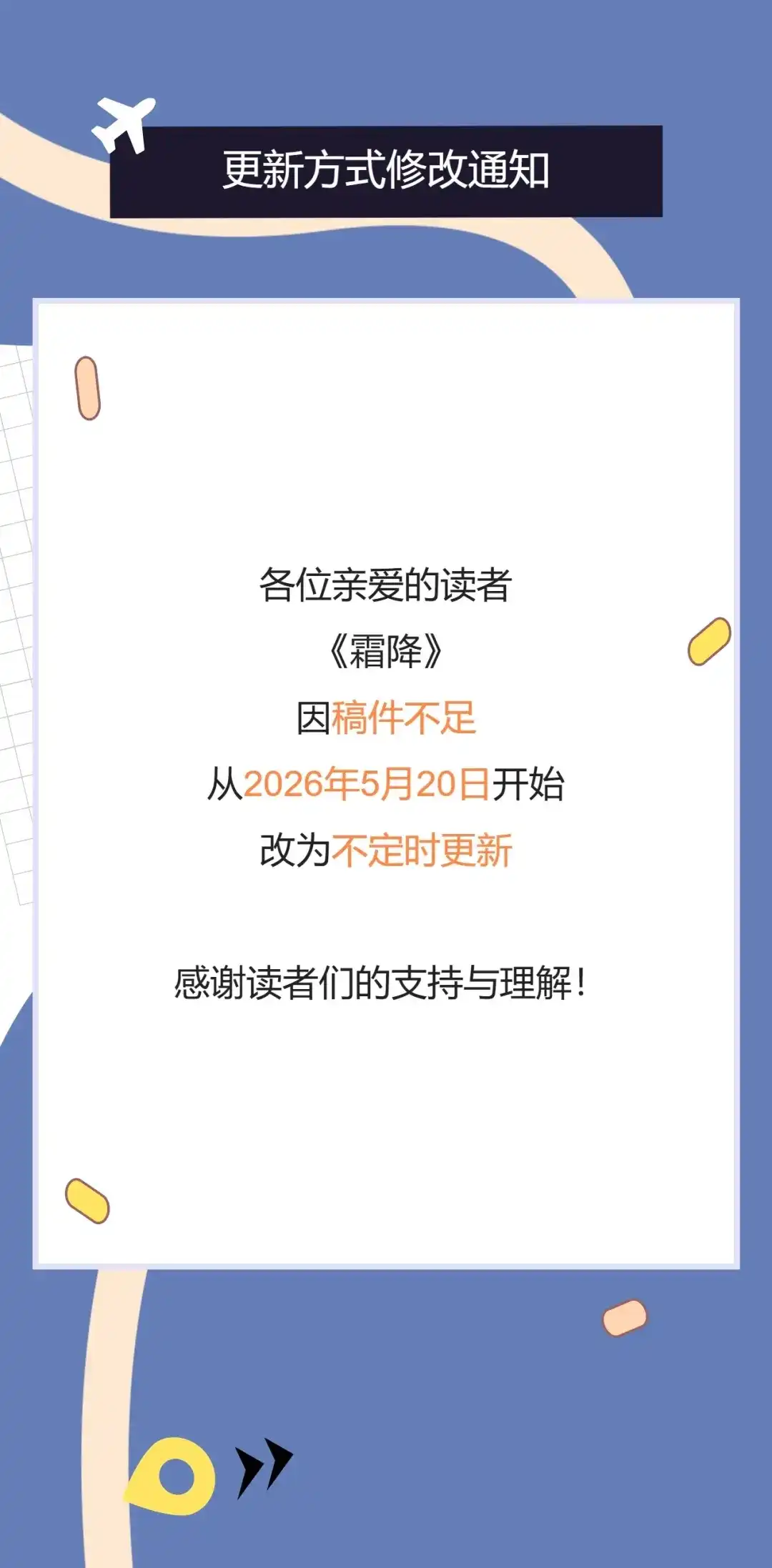 更新日修改通知-霜降-GOSHO+Seoul Media Comics（第1张）