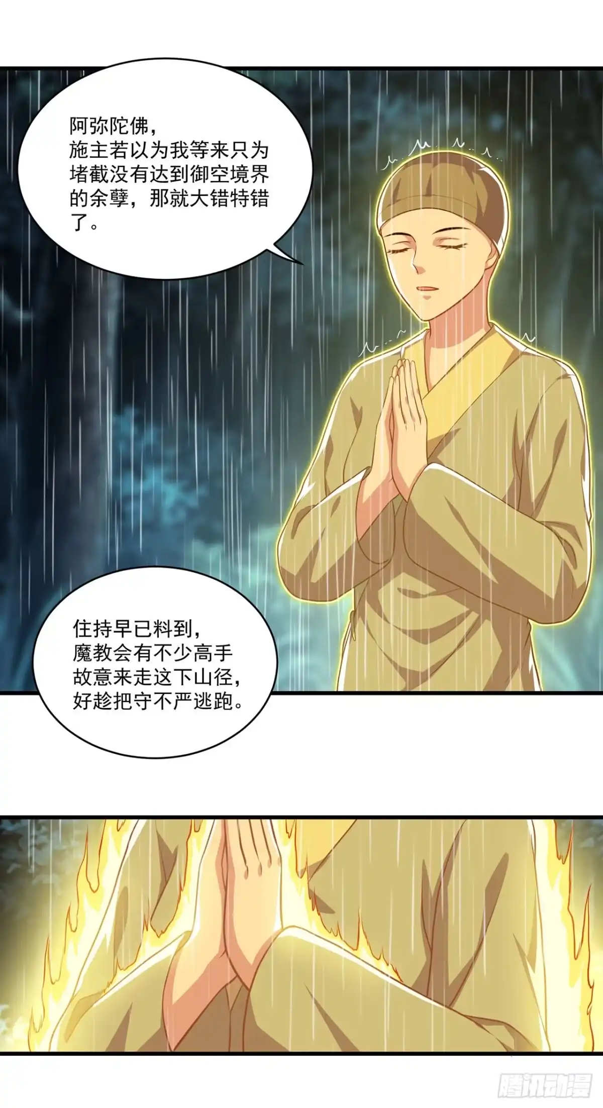第136话-双脉破局-星际数科（第17张）