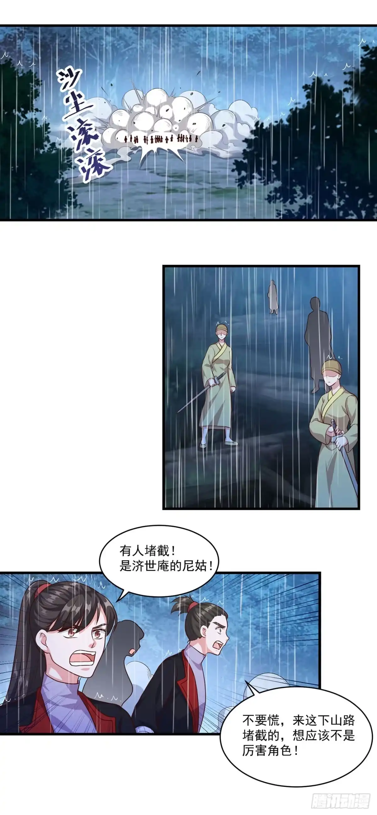 第136话-双脉破局-星际数科（第16张）