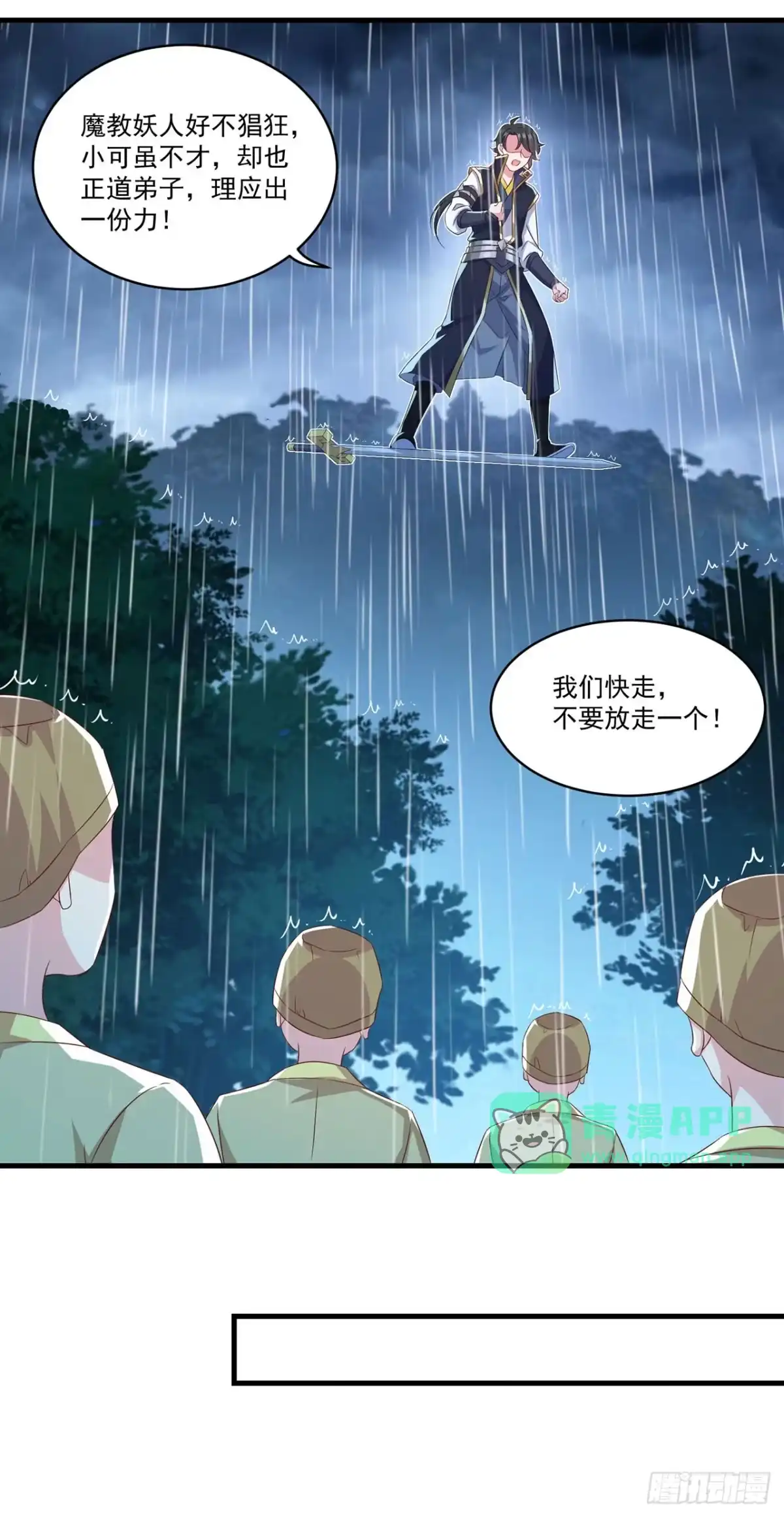 第136话-双脉破局-星际数科（第15张）