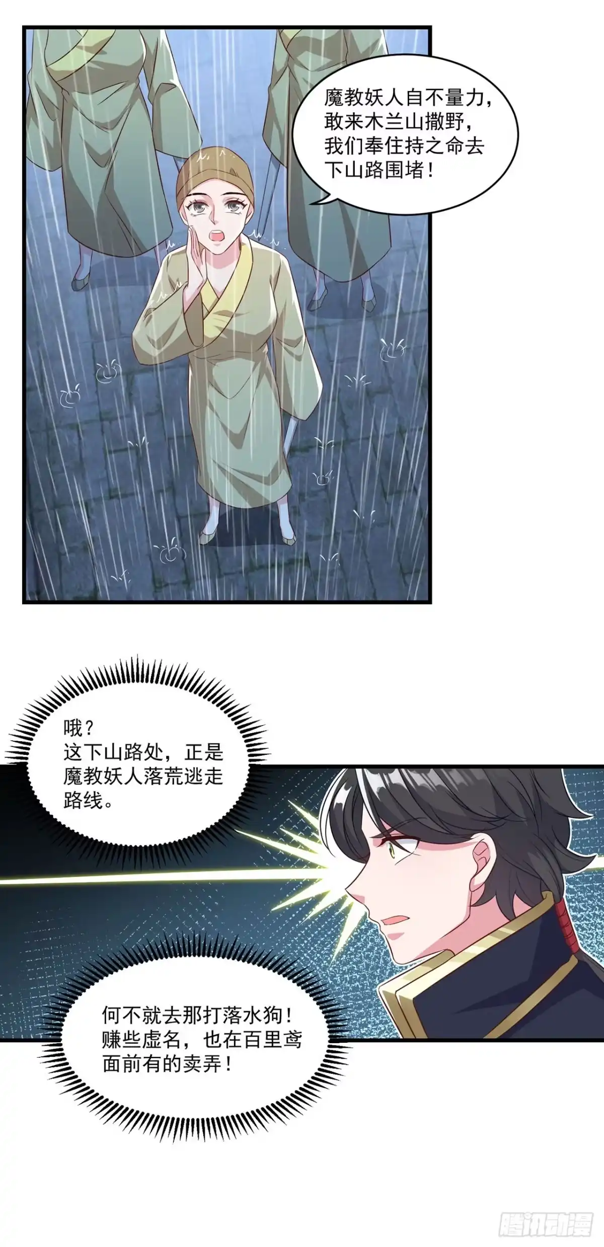 第136话-双脉破局-星际数科（第14张）