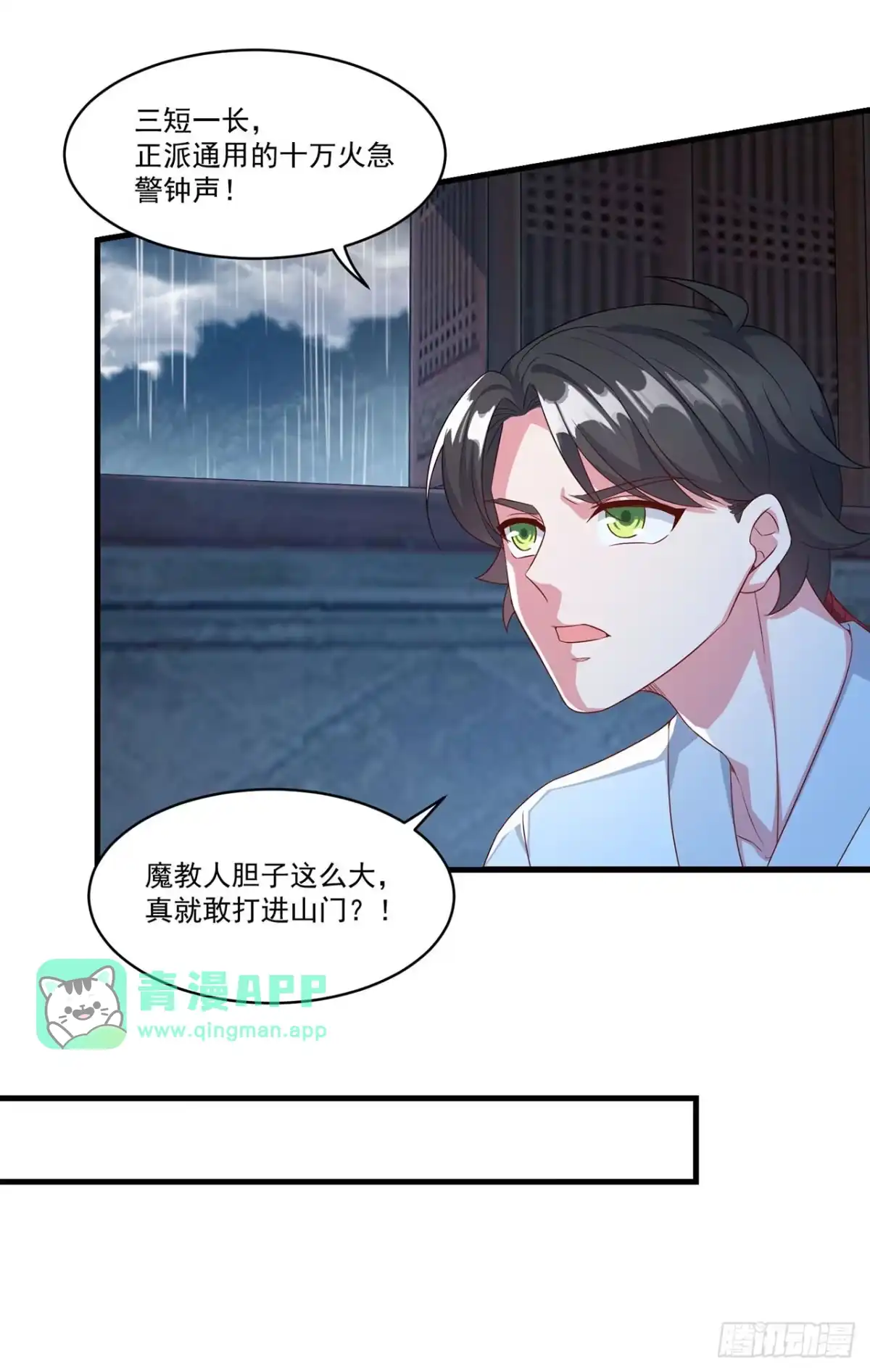 第136话-双脉破局-星际数科（第5张）