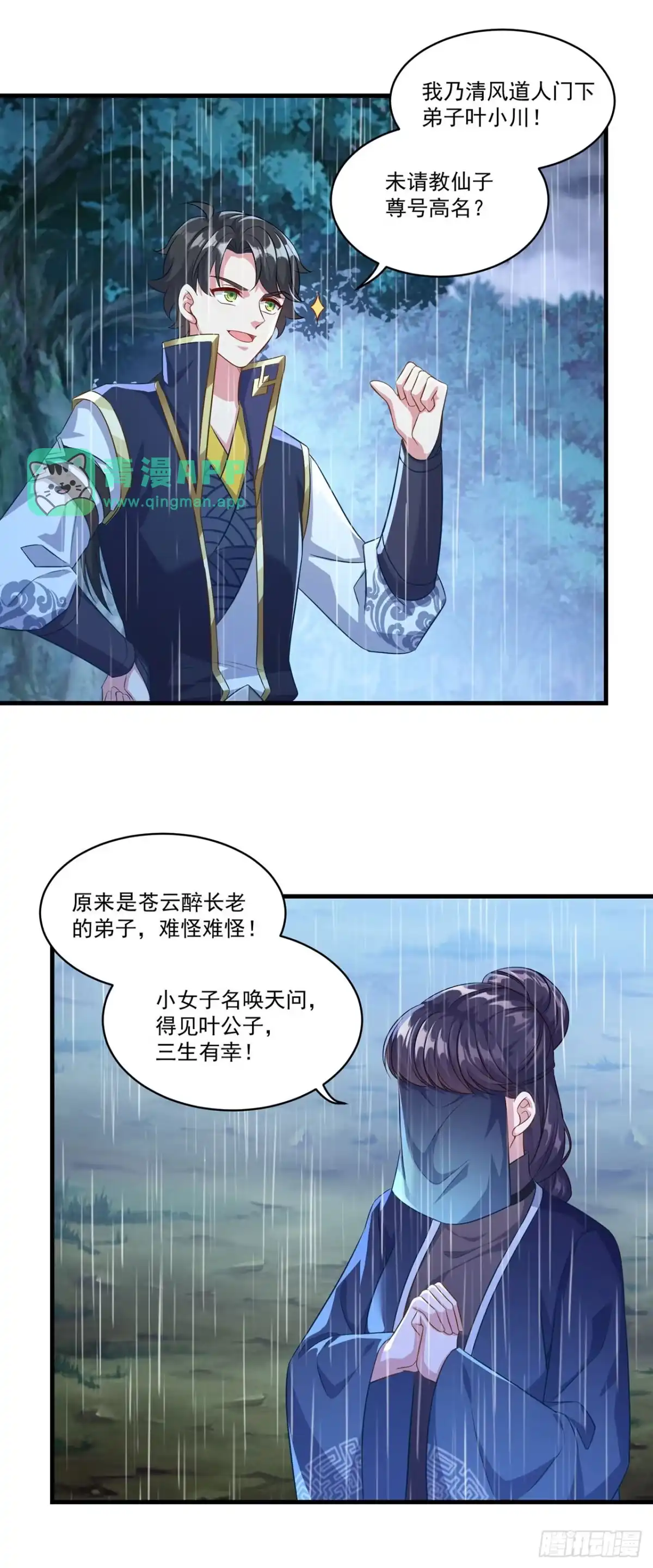 第137话-双脉破局-星际数科（第10张）